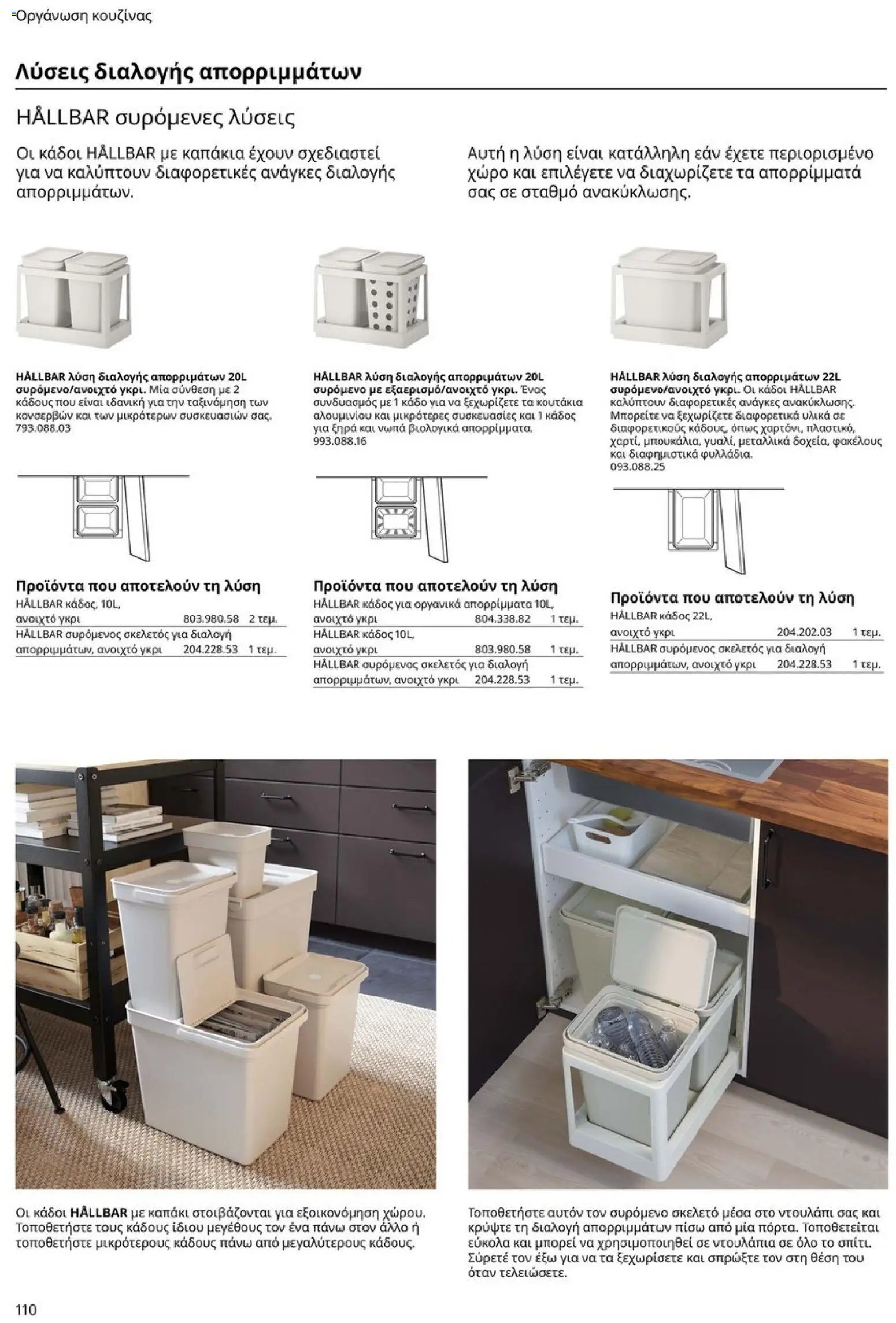 Ikea φυλλάδιο από 19/01/2026 Οδηγός Αγορών Κουζίνες IKEA