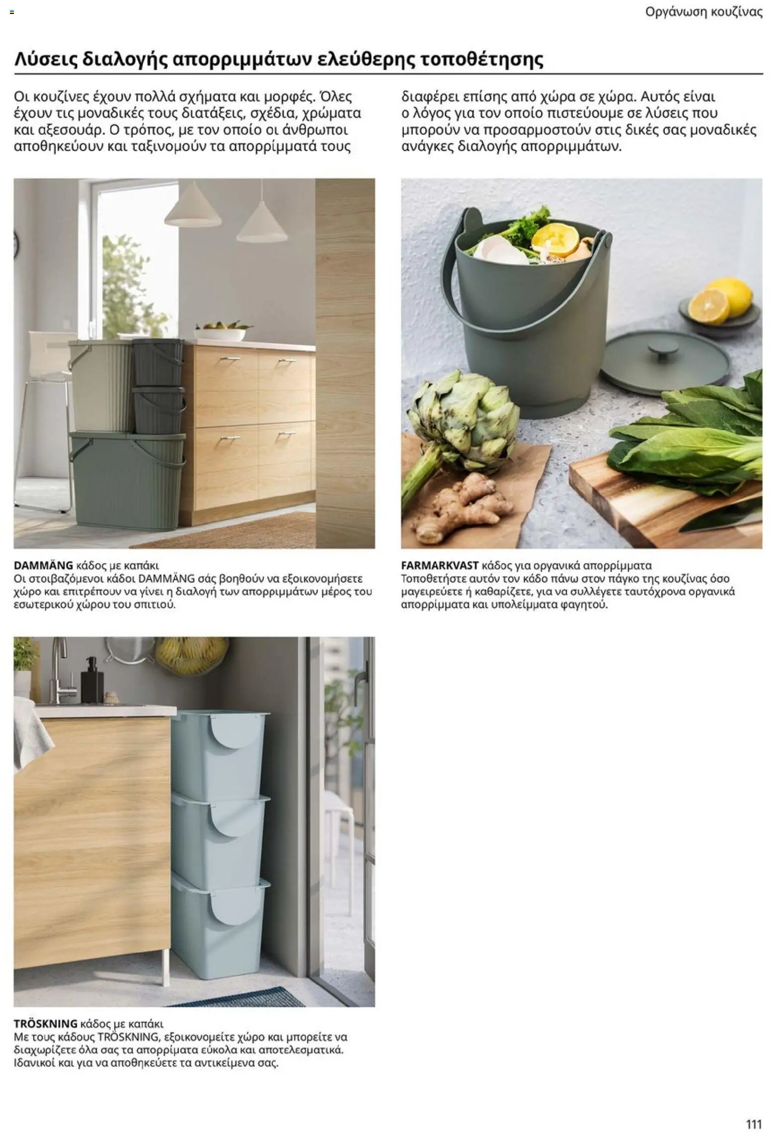 Ikea φυλλάδιο από 19/01/2026 Οδηγός Αγορών Κουζίνες IKEA