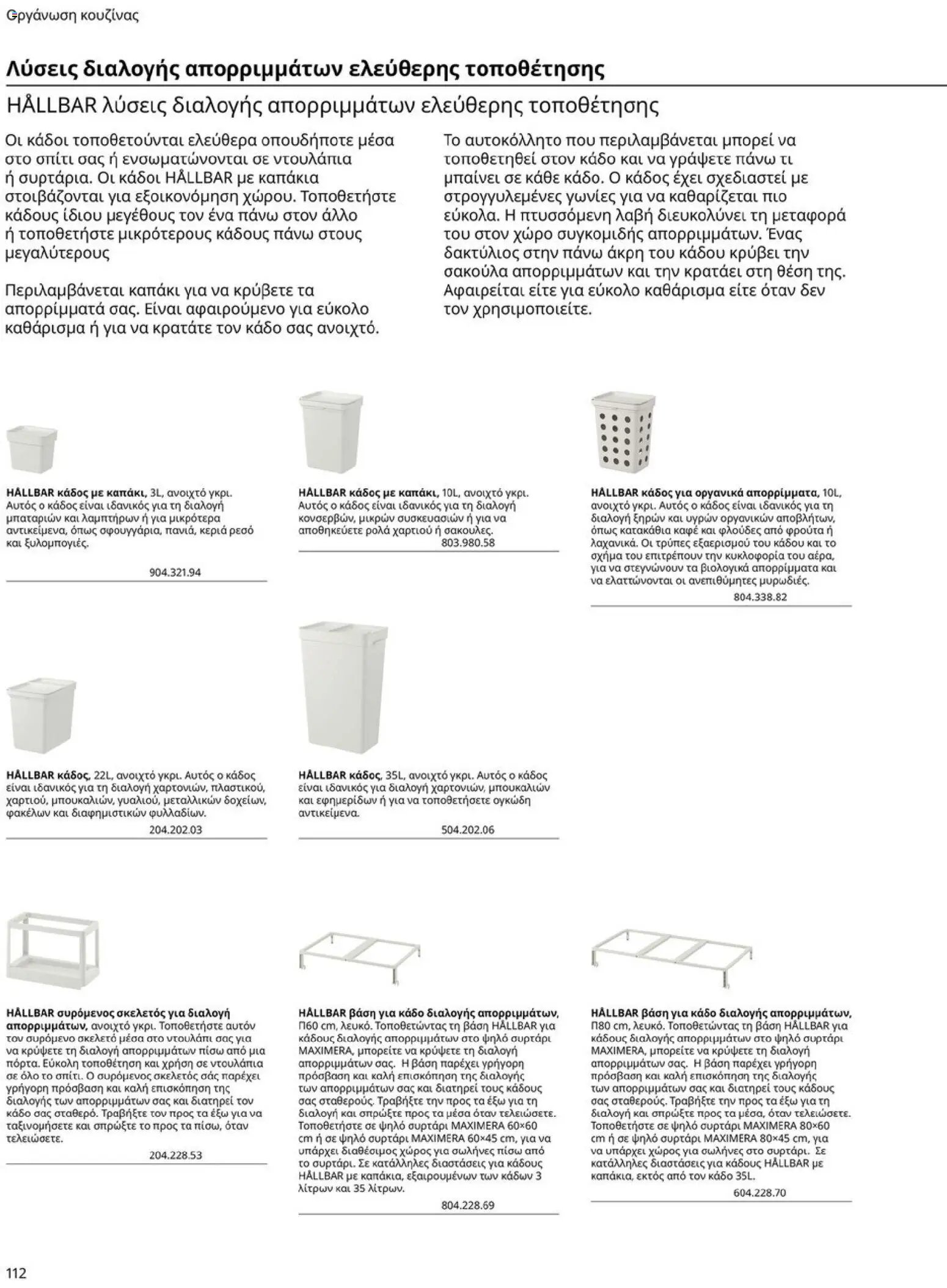 Ikea φυλλάδιο από 19/01/2026 Οδηγός Αγορών Κουζίνες IKEA