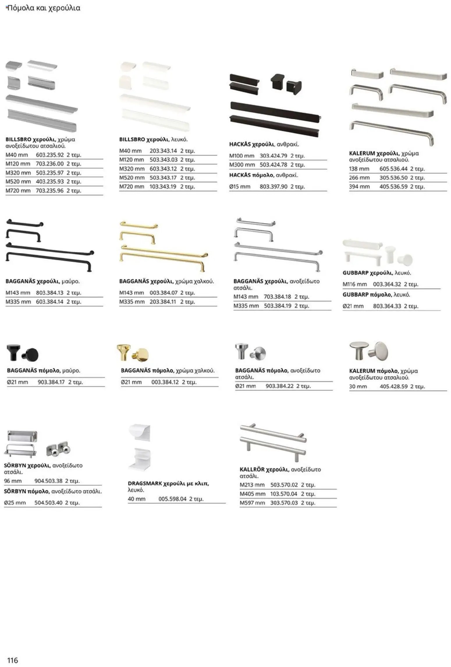 Ikea φυλλάδιο από 19/01/2026 Οδηγός Αγορών Κουζίνες IKEA