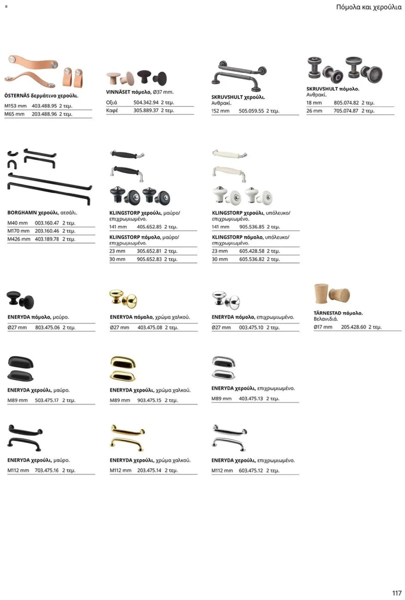 Ikea φυλλάδιο από 19/01/2026 Οδηγός Αγορών Κουζίνες IKEA
