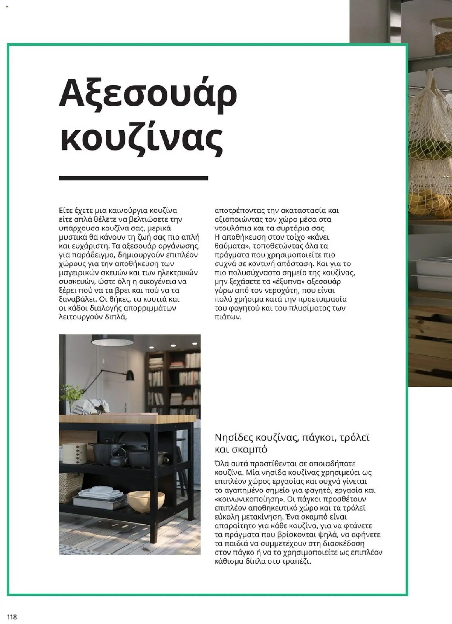 Ikea φυλλάδιο από 19/01/2026 Οδηγός Αγορών Κουζίνες IKEA