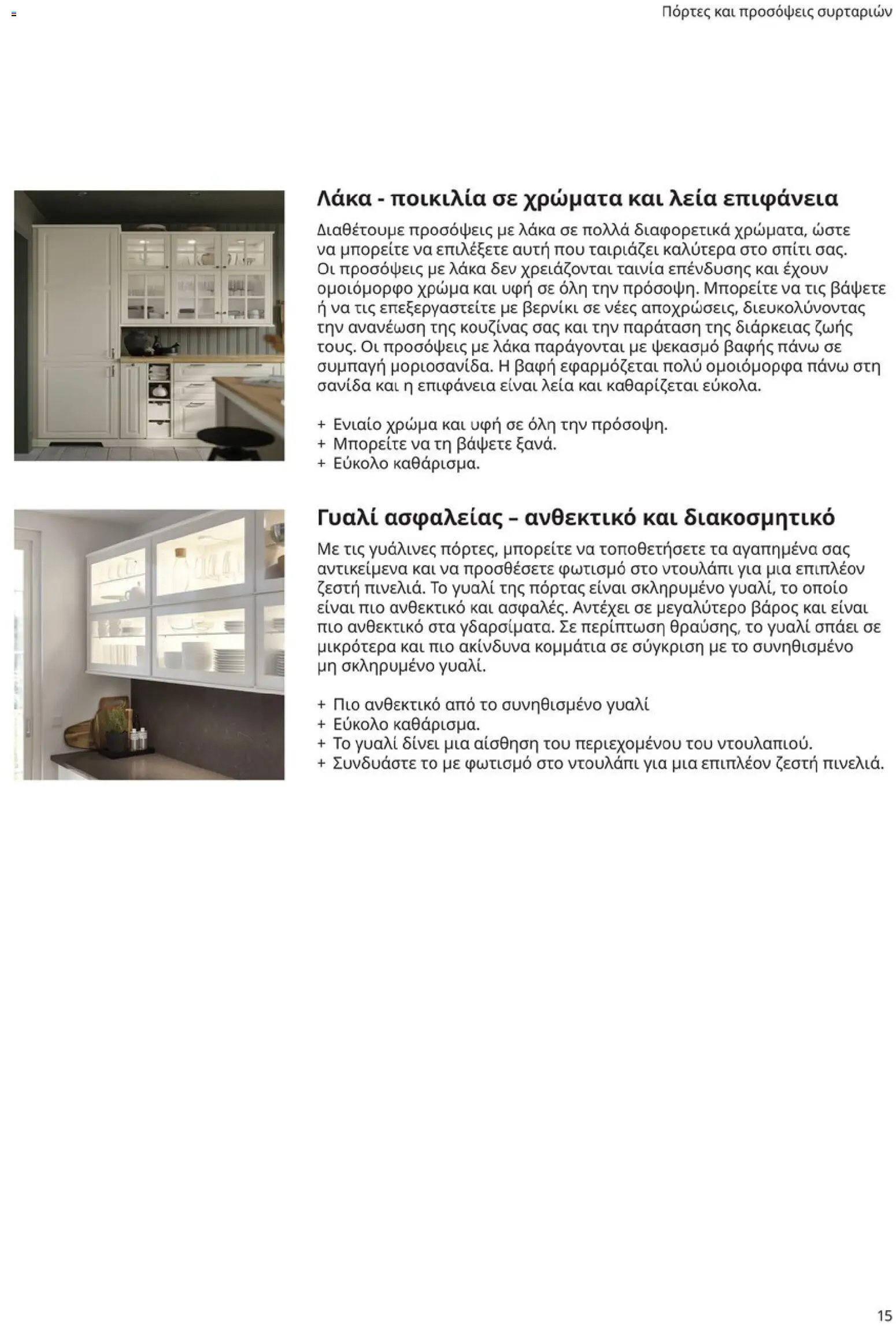Ikea φυλλάδιο από 19/01/2026 Οδηγός Αγορών Κουζίνες IKEA