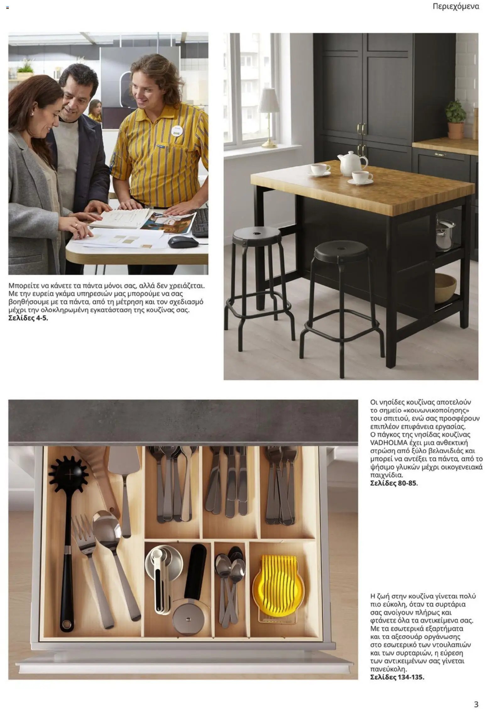 Ikea φυλλάδιο από 19/01/2026 Οδηγός Αγορών Κουζίνες IKEA