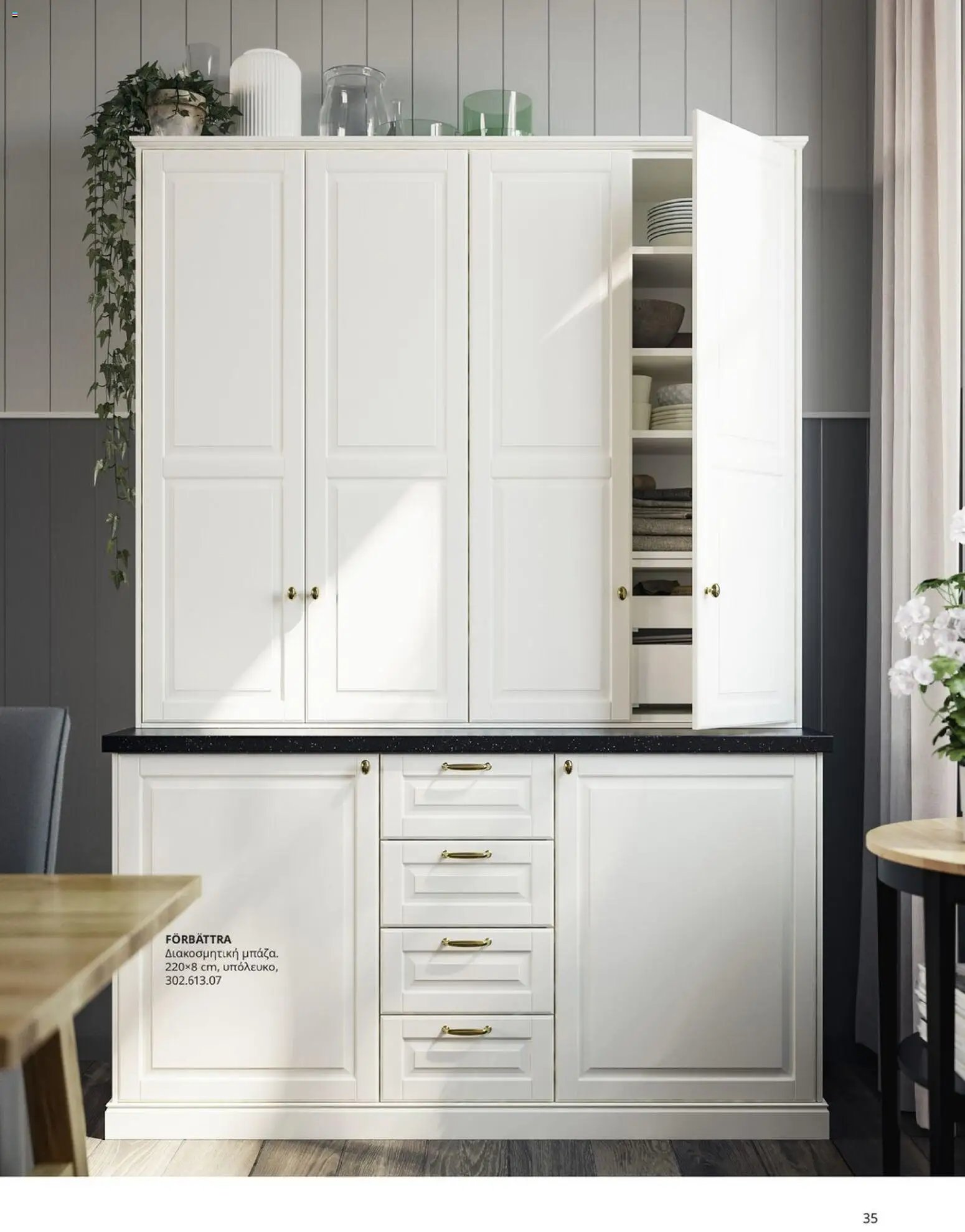 Ikea φυλλάδιο από 19/01/2026 Οδηγός Αγορών Κουζίνες IKEA