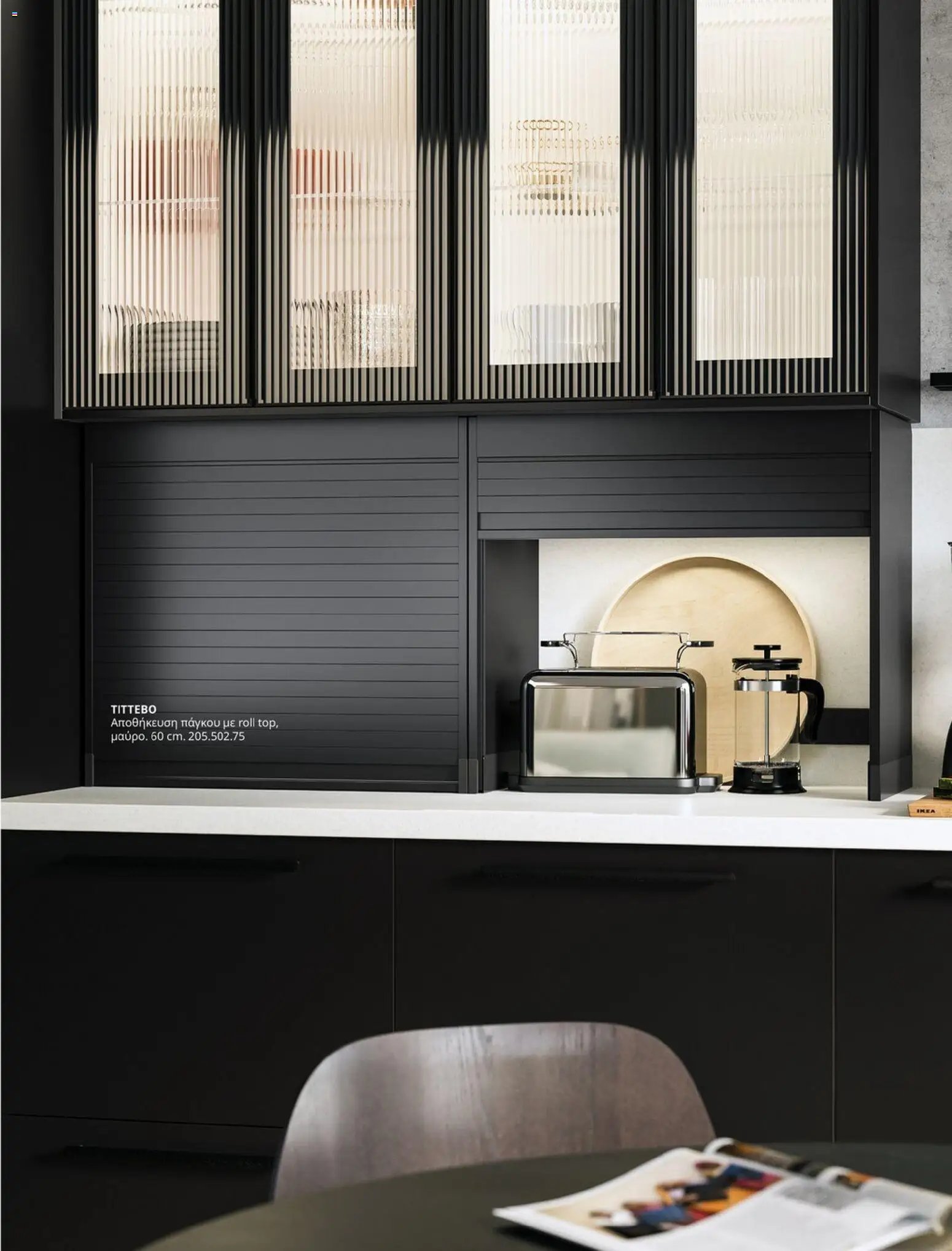 Ikea φυλλάδιο από 19/01/2026 Οδηγός Αγορών Κουζίνες IKEA