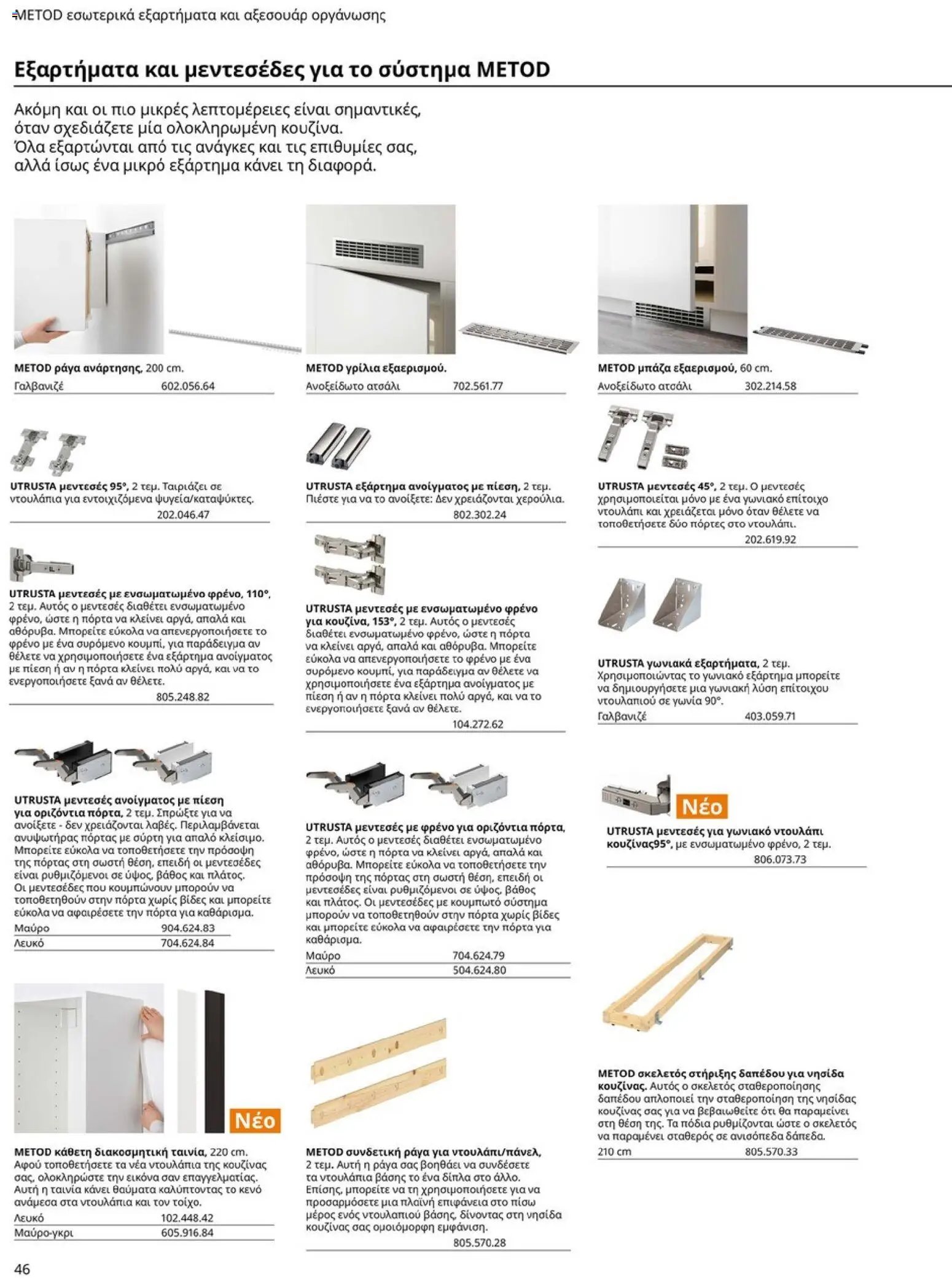 Ikea φυλλάδιο από 19/01/2026 Οδηγός Αγορών Κουζίνες IKEA