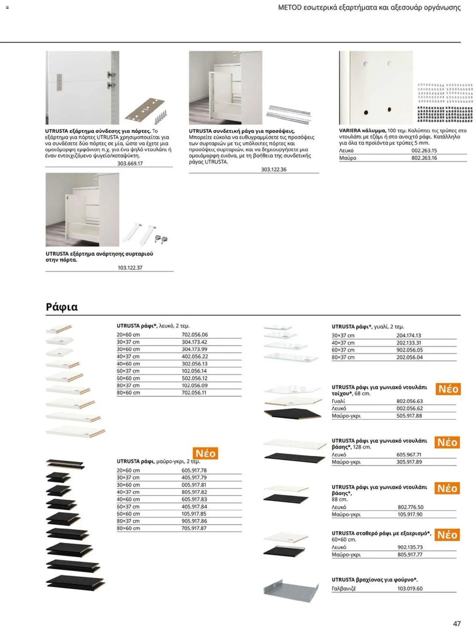 Ikea φυλλάδιο από 19/01/2026 Οδηγός Αγορών Κουζίνες IKEA