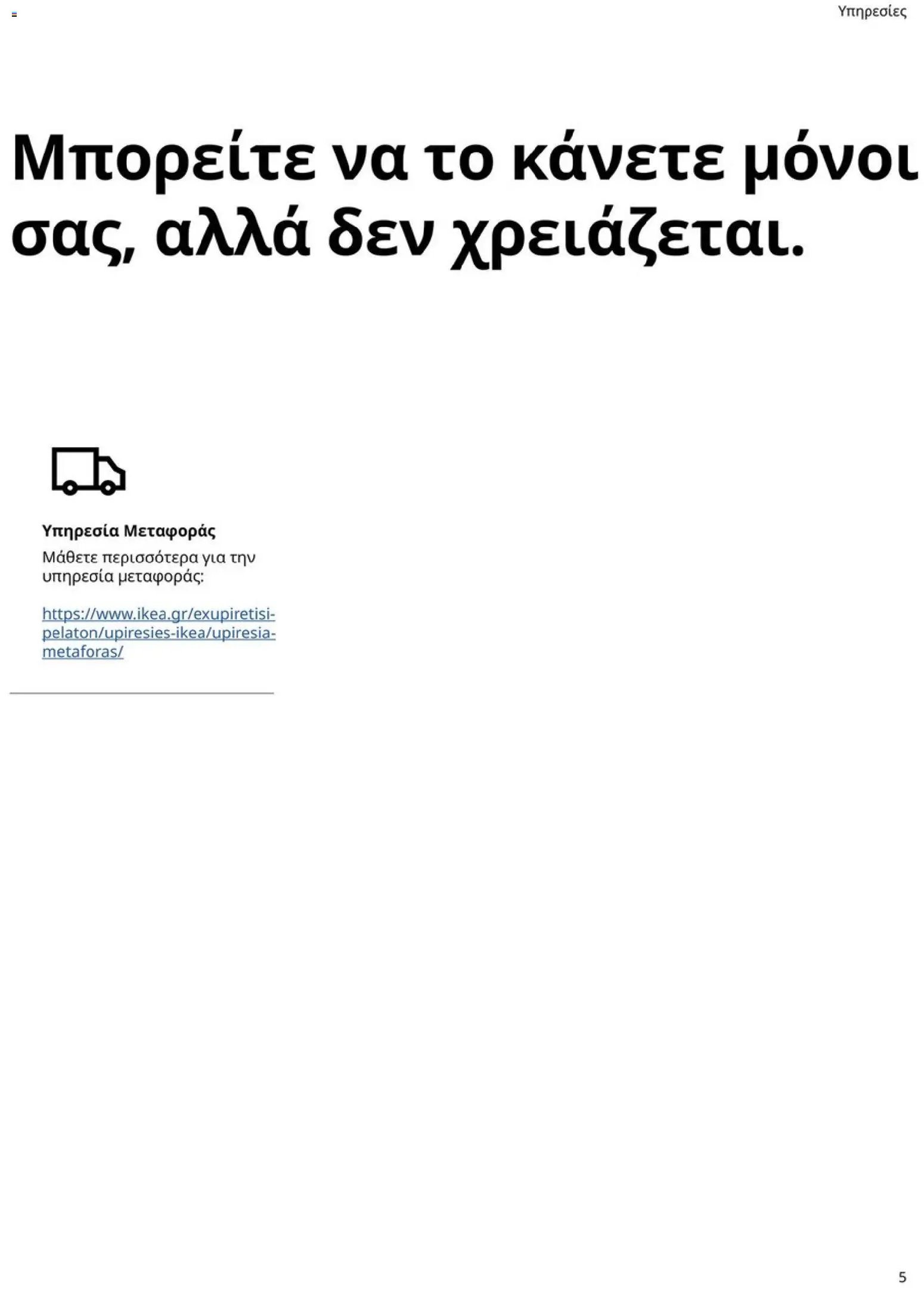 Ikea φυλλάδιο από 19/01/2026 Οδηγός Αγορών Κουζίνες IKEA