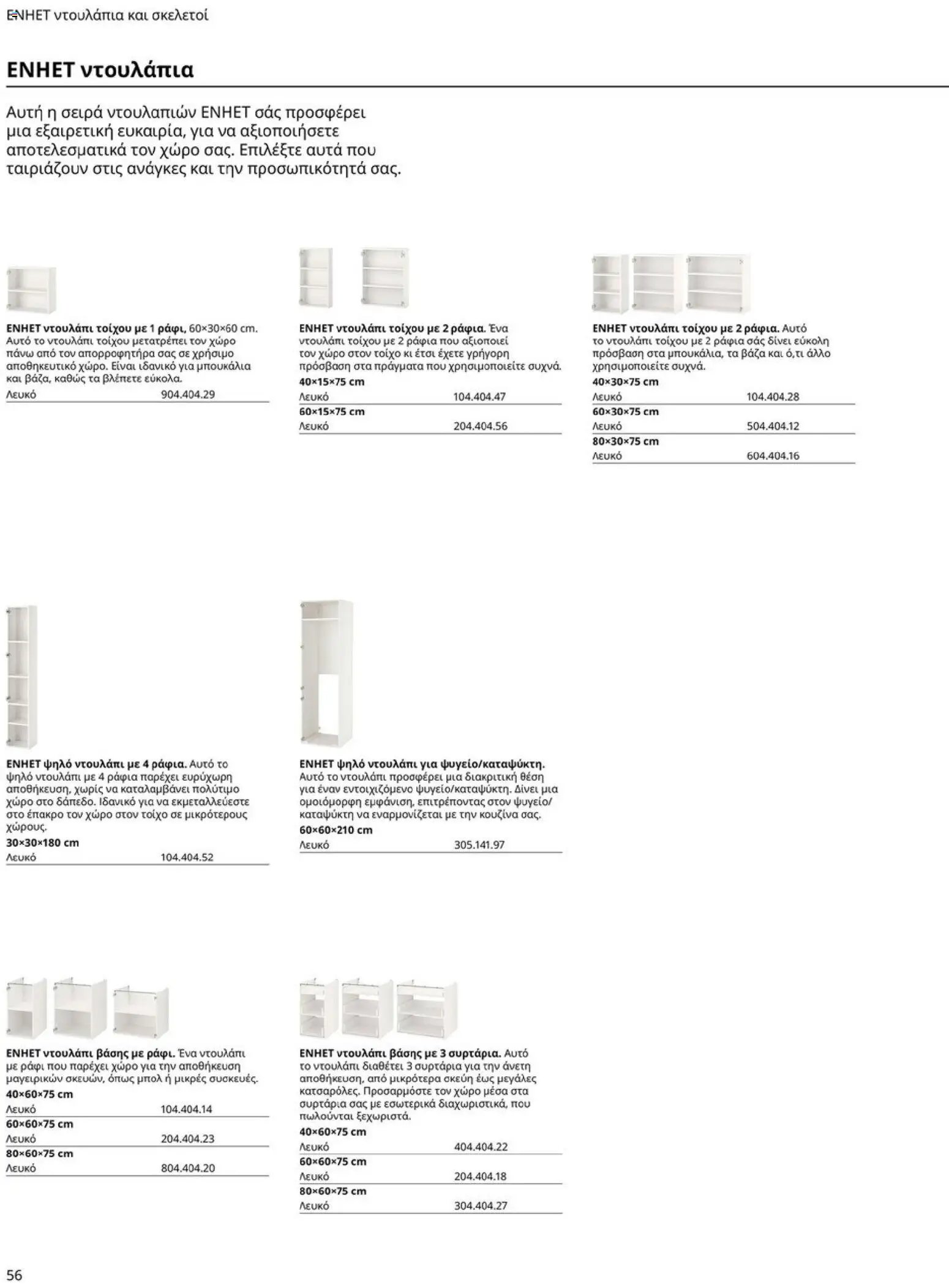 Ikea φυλλάδιο από 19/01/2026 Οδηγός Αγορών Κουζίνες IKEA