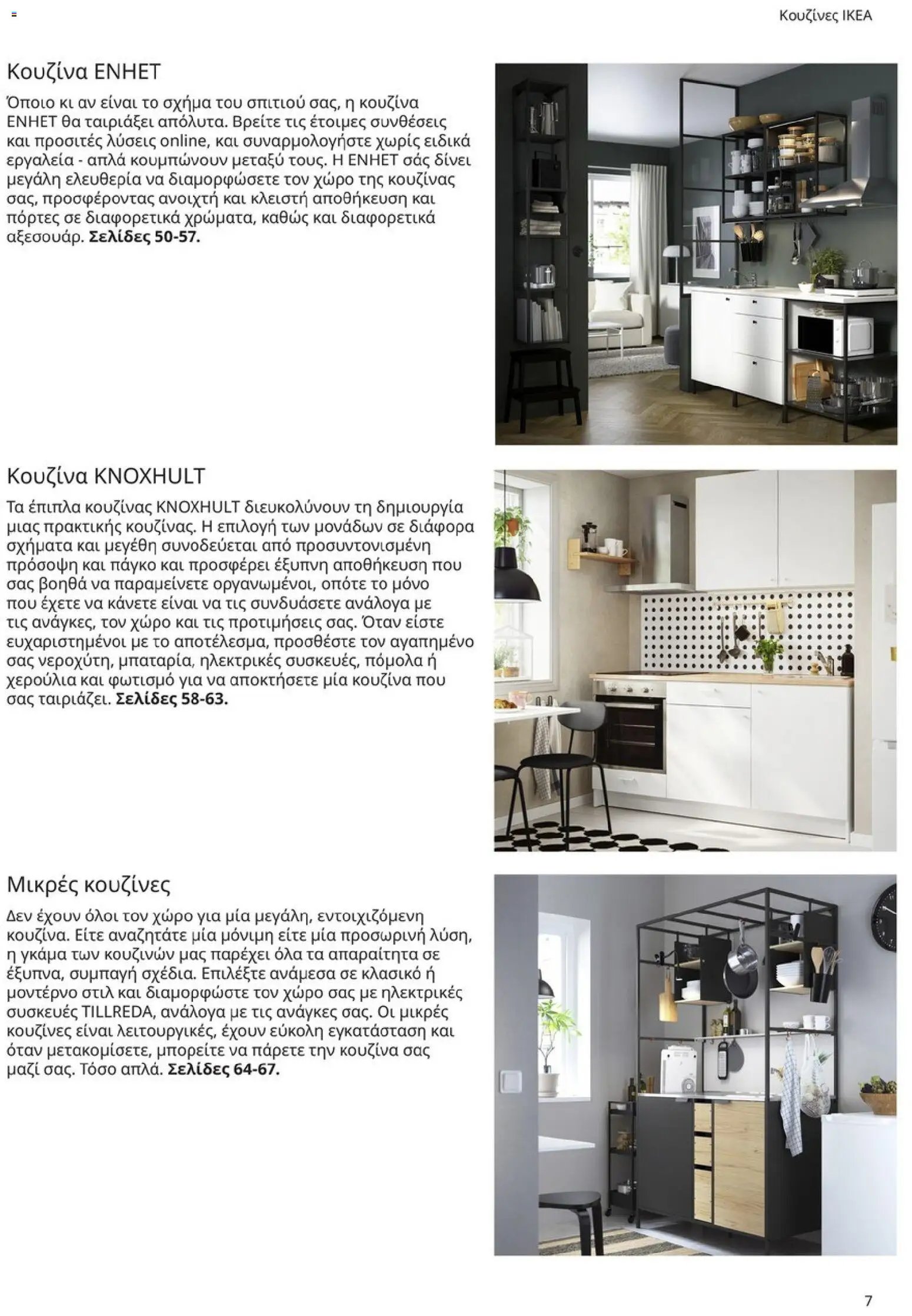 Ikea φυλλάδιο από 19/01/2026 Οδηγός Αγορών Κουζίνες IKEA