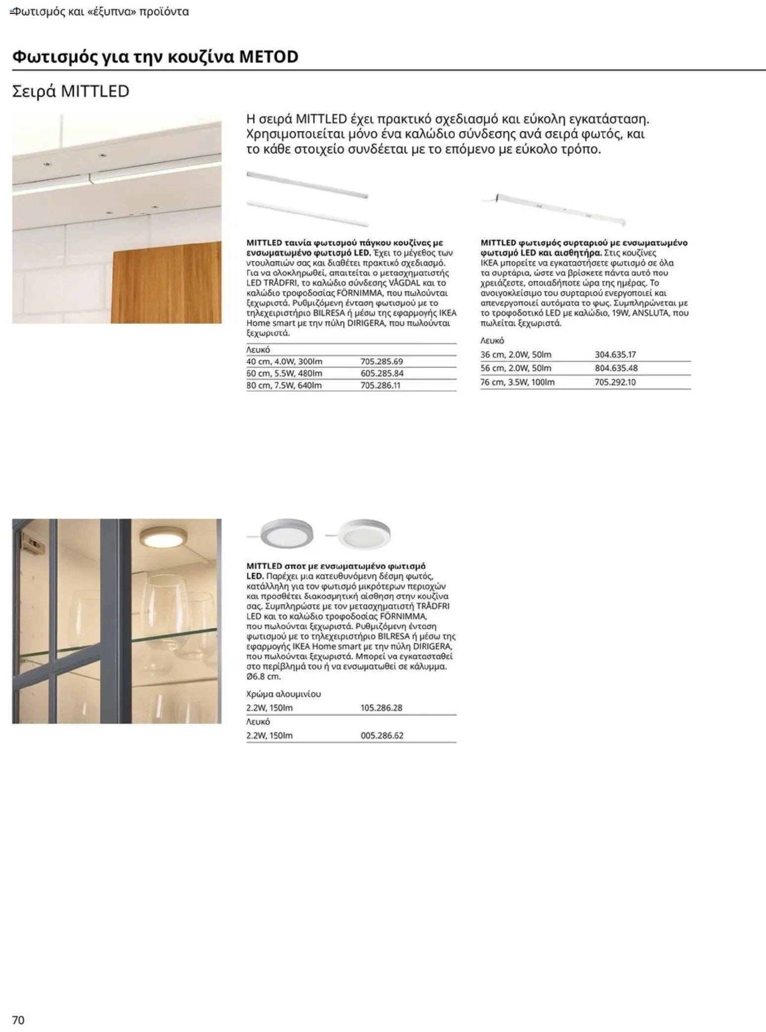 Ikea φυλλάδιο από 19/01/2026 Οδηγός Αγορών Κουζίνες IKEA