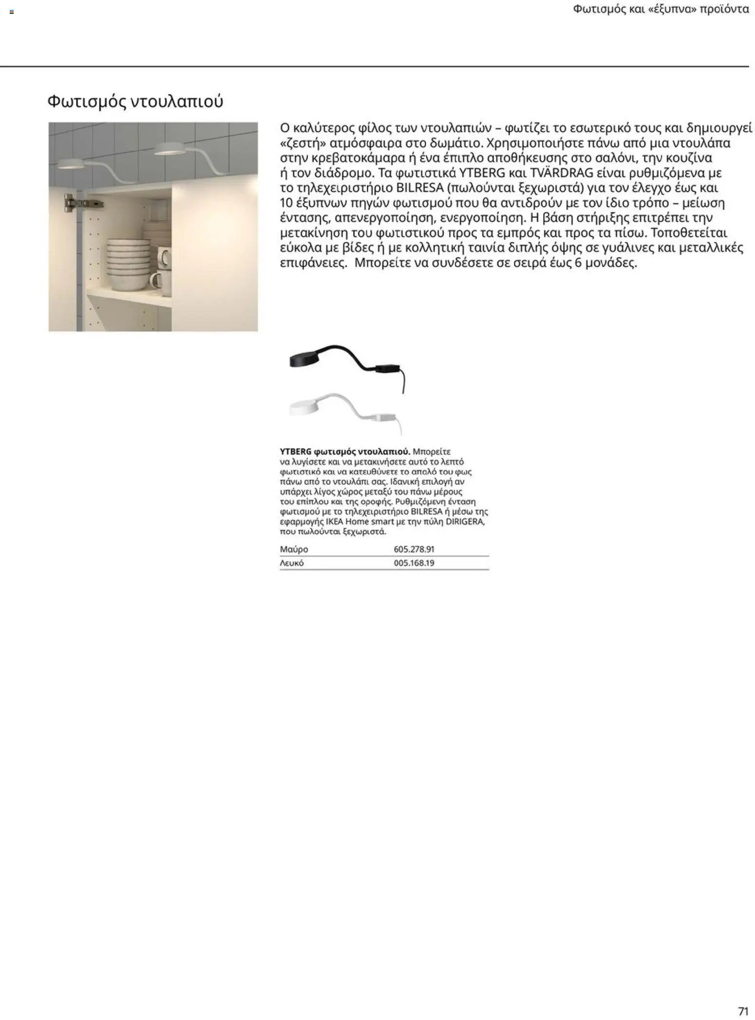 Ikea φυλλάδιο από 19/01/2026 Οδηγός Αγορών Κουζίνες IKEA