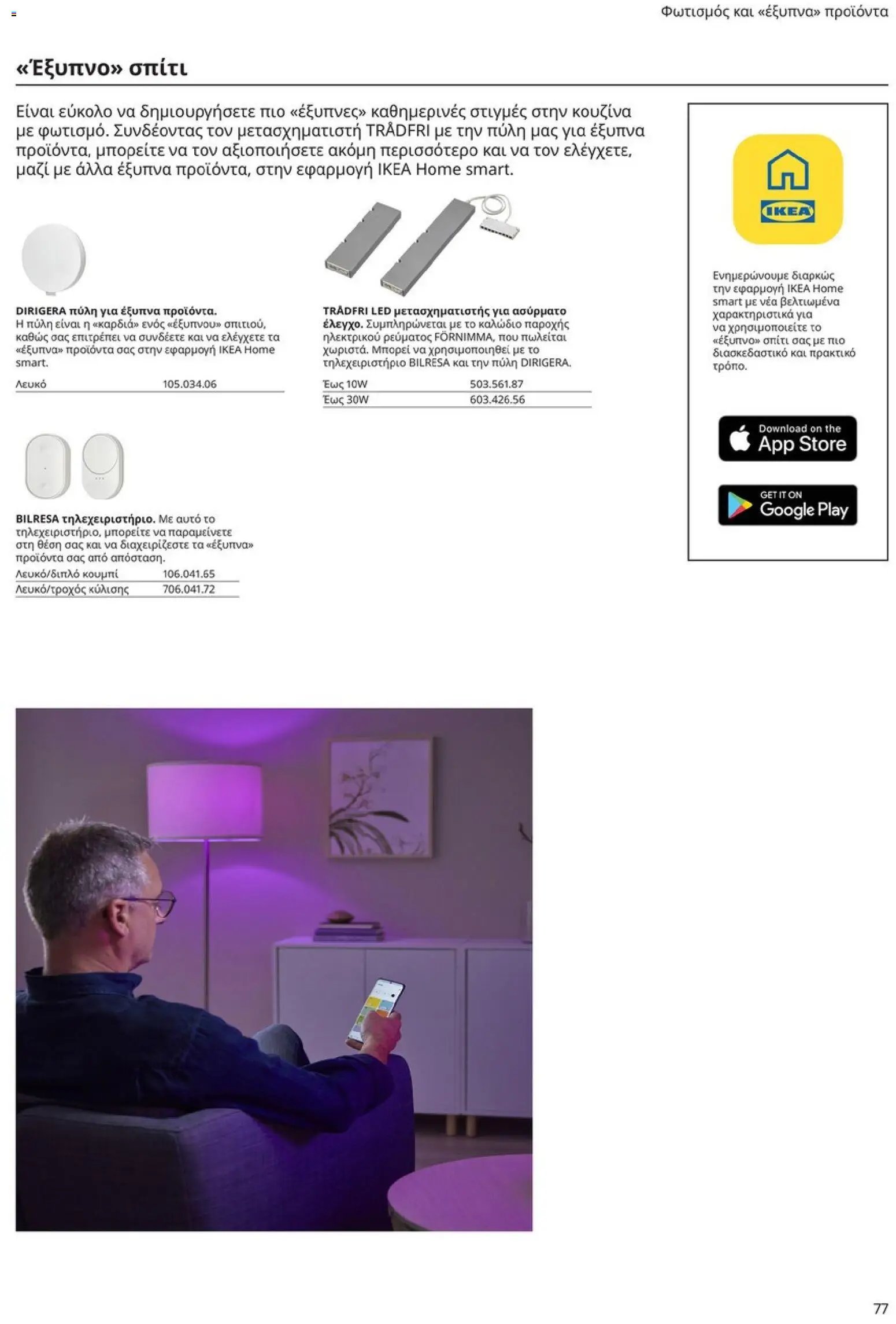Ikea φυλλάδιο από 19/01/2026 Οδηγός Αγορών Κουζίνες IKEA