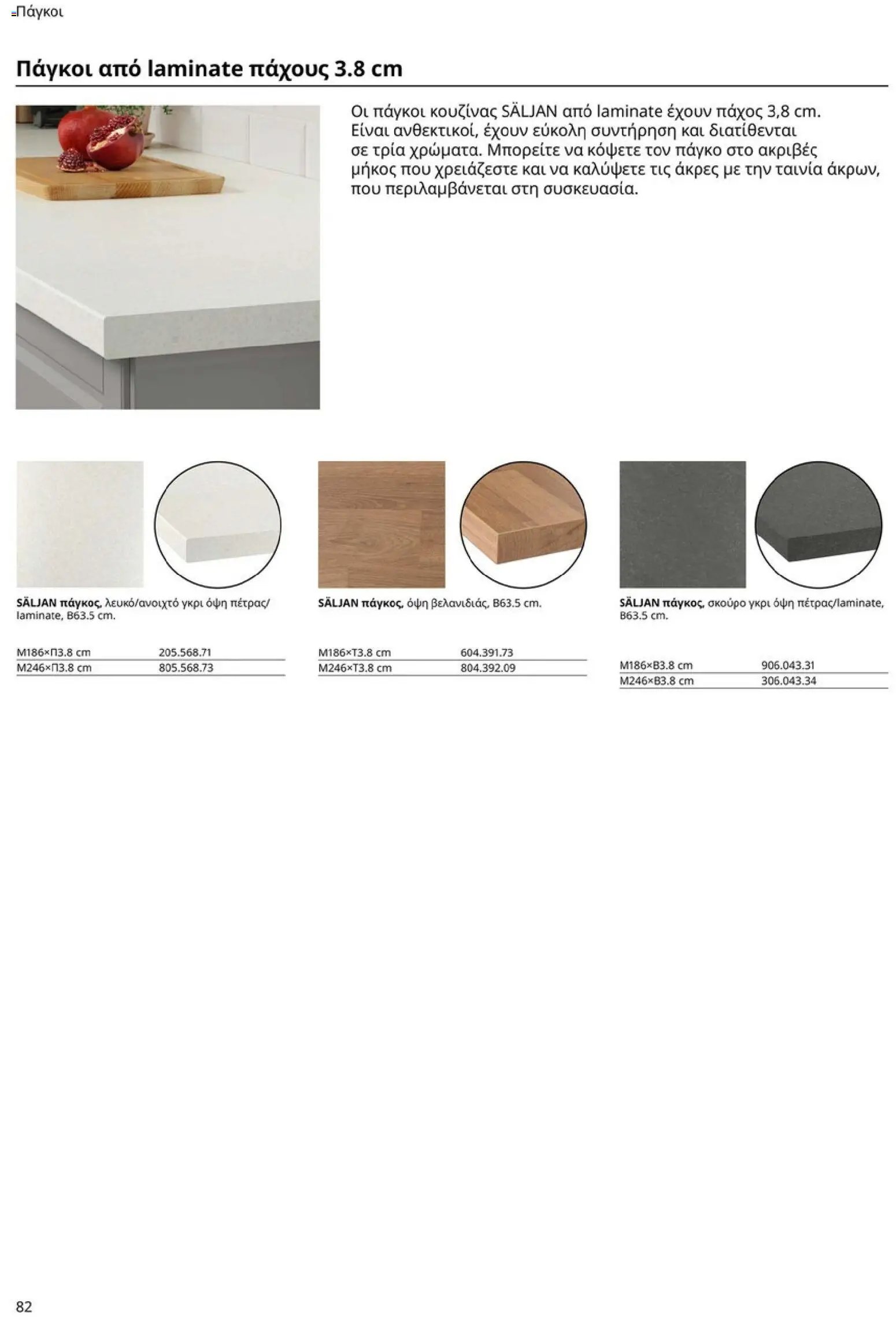 Ikea φυλλάδιο από 19/01/2026 Οδηγός Αγορών Κουζίνες IKEA
