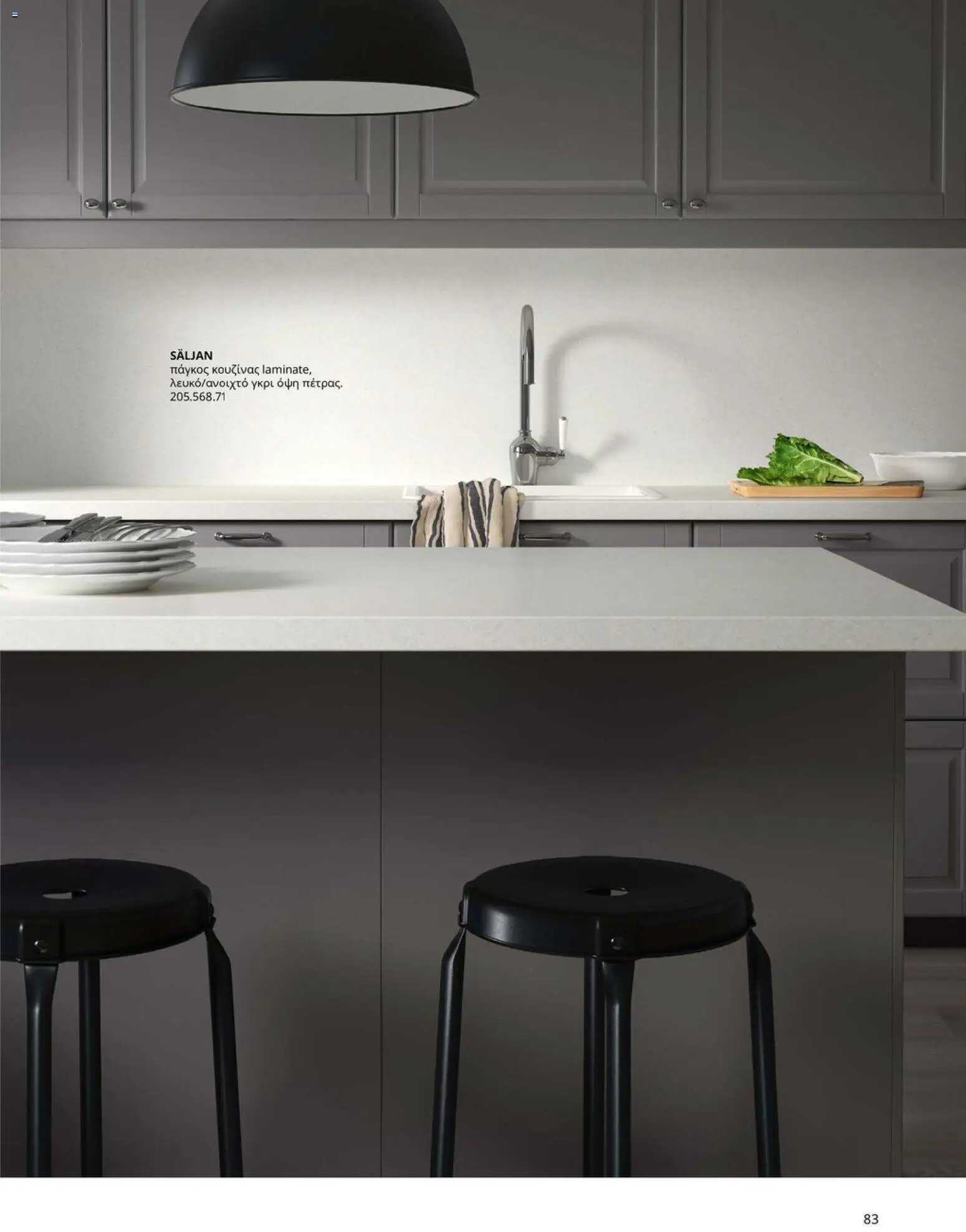 Ikea φυλλάδιο από 19/01/2026 Οδηγός Αγορών Κουζίνες IKEA