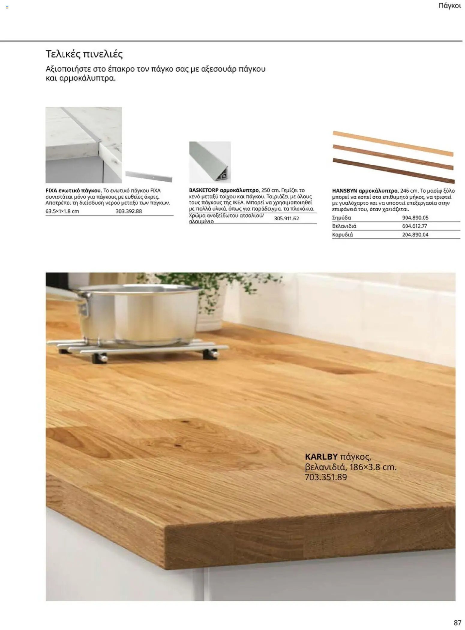 Ikea φυλλάδιο από 19/01/2026 Οδηγός Αγορών Κουζίνες IKEA