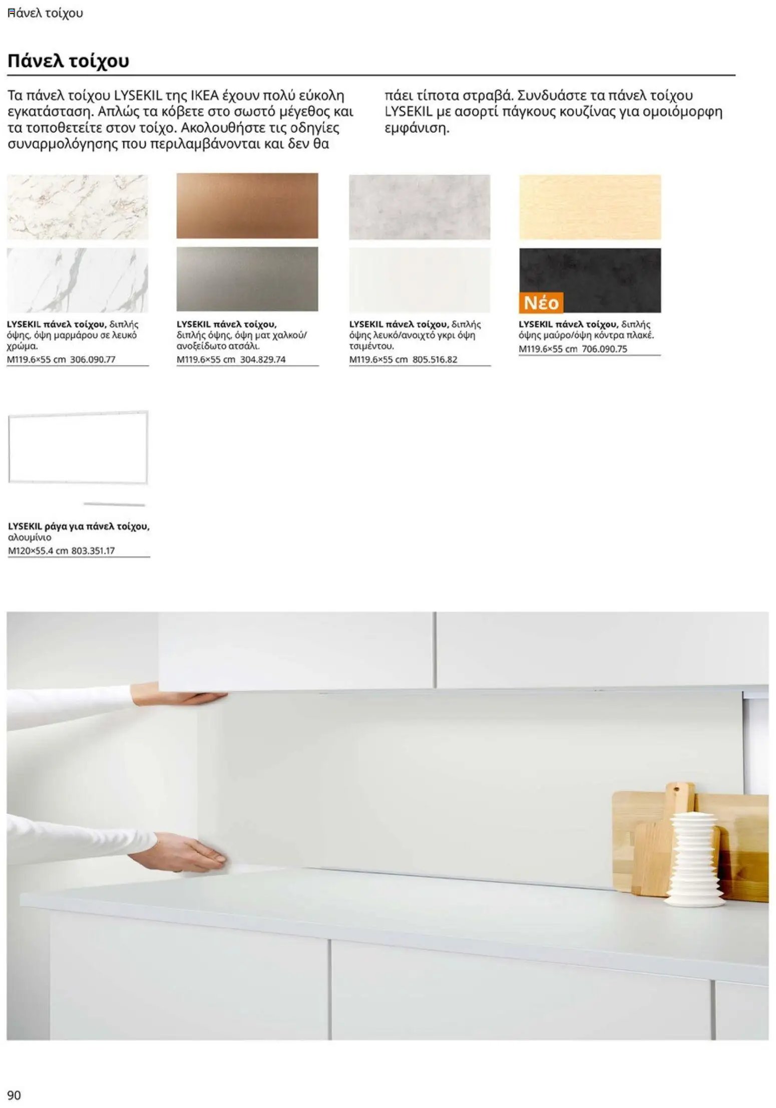 Ikea φυλλάδιο από 19/01/2026 Οδηγός Αγορών Κουζίνες IKEA
