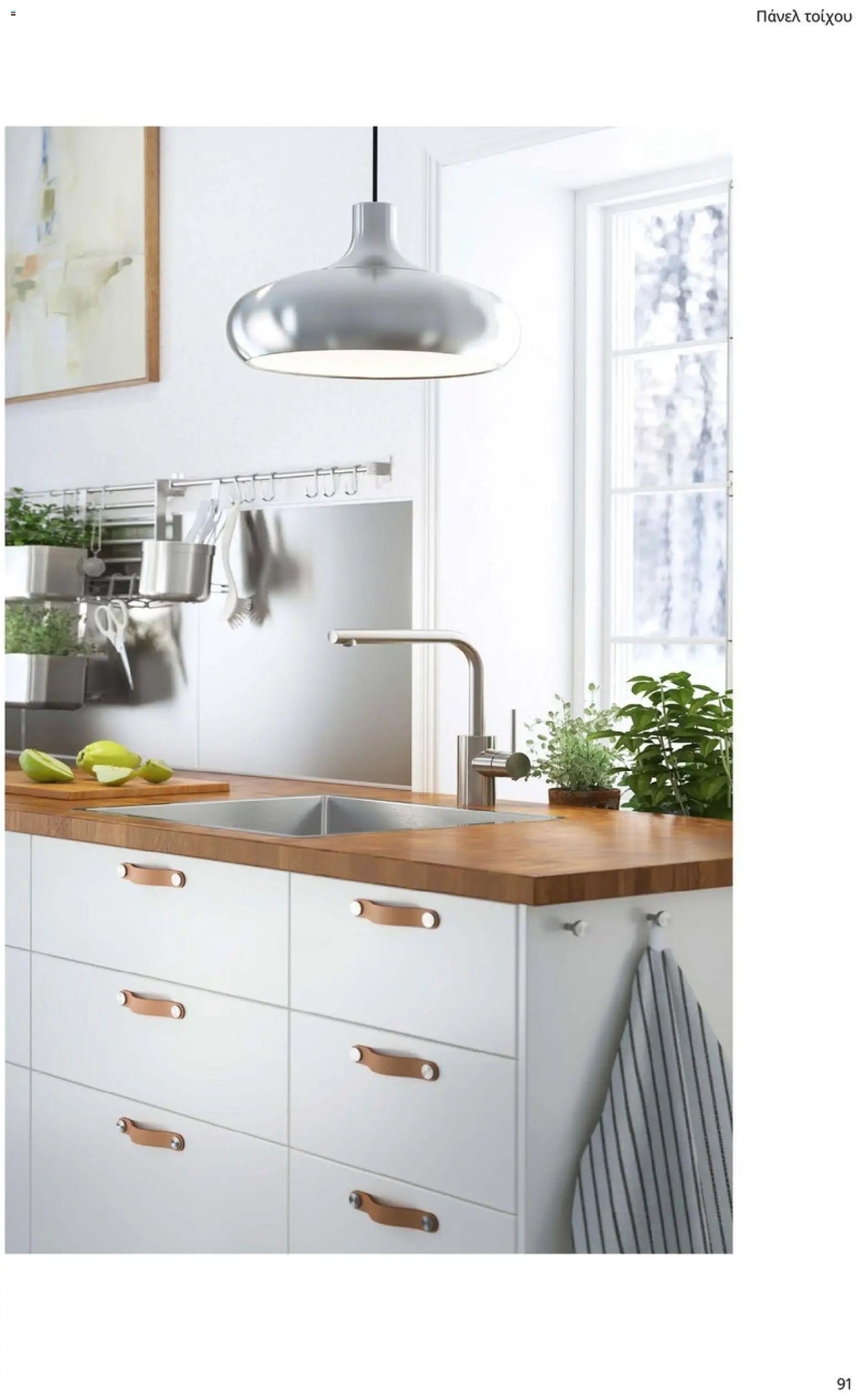 Ikea φυλλάδιο από 19/01/2026 Οδηγός Αγορών Κουζίνες IKEA