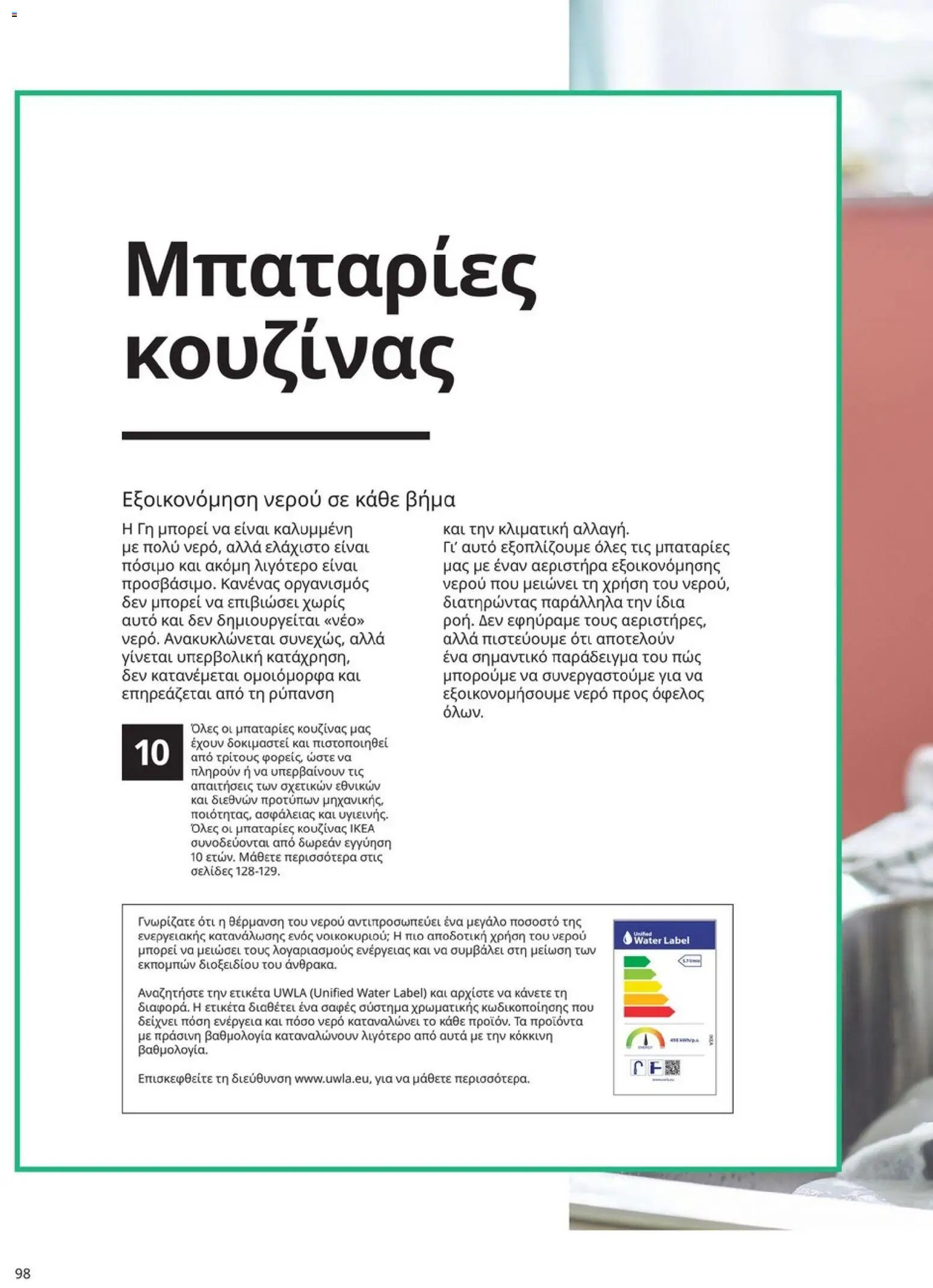 Ikea φυλλάδιο από 19/01/2026 Οδηγός Αγορών Κουζίνες IKEA