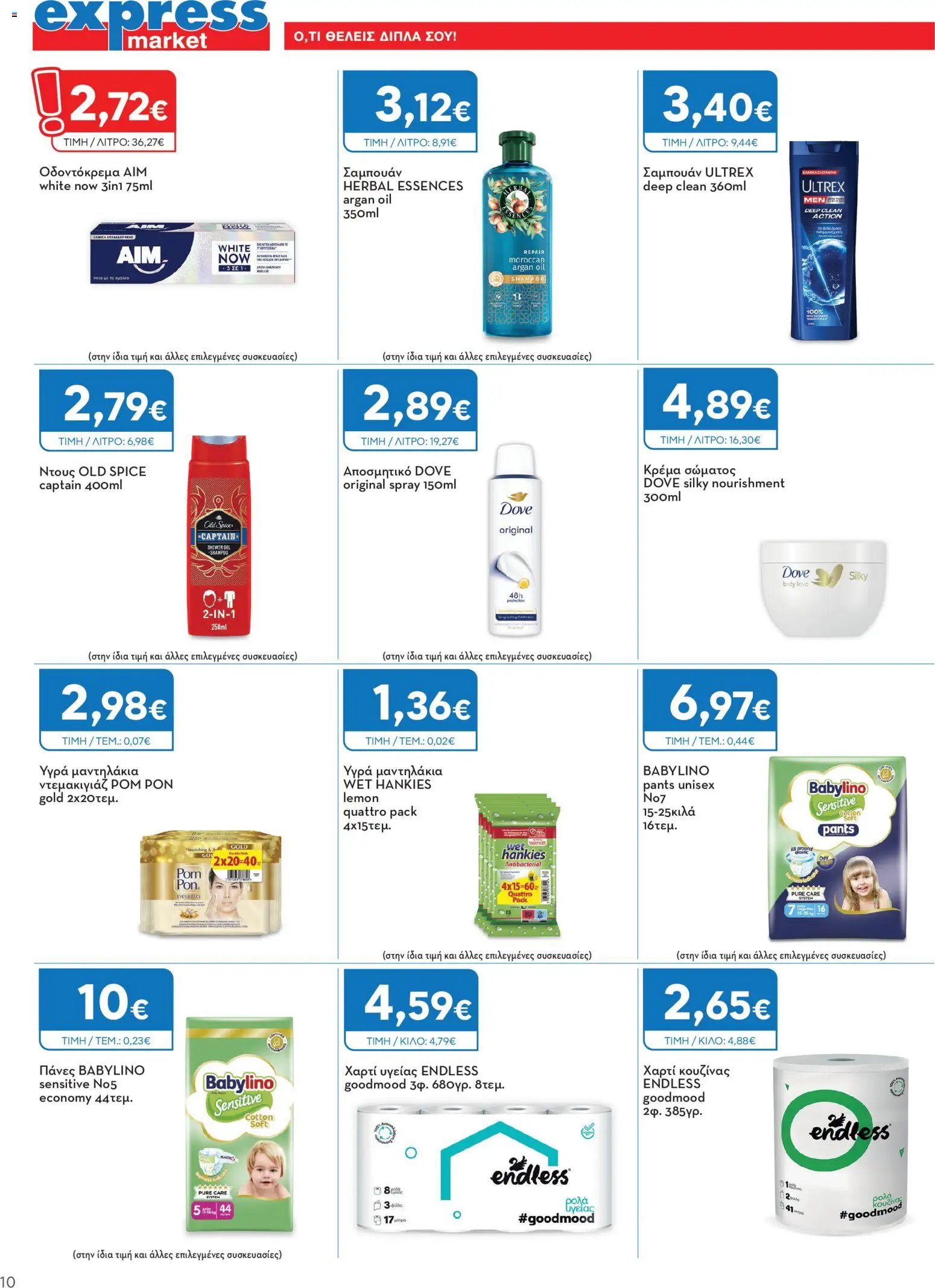 Express Market φυλλάδιο από 01/10/2026 Express Market - Προσφορές