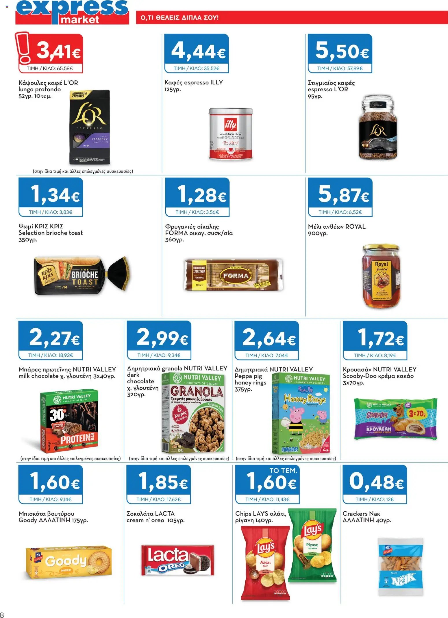 Express Market φυλλάδιο από 01/10/2026 Express Market - Προσφορές