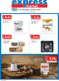 Express Market φυλλάδιο από 01/10/2026 Express Market - Προσφορές