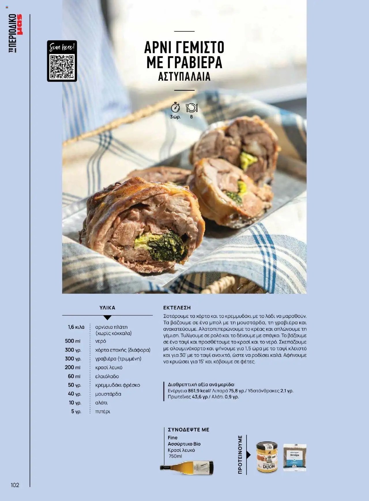 Μασούτης φυλλάδιο από 18/06/2025 Καλοκαίρι - Γεύσεις & εμπνεύσεις (2025-06-18)