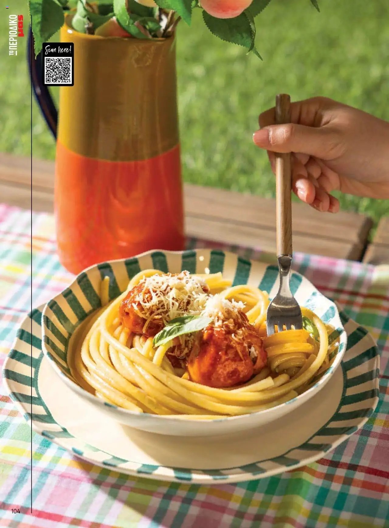 Μασούτης φυλλάδιο από 18/06/2025 Καλοκαίρι - Γεύσεις & εμπνεύσεις (2025-06-18)