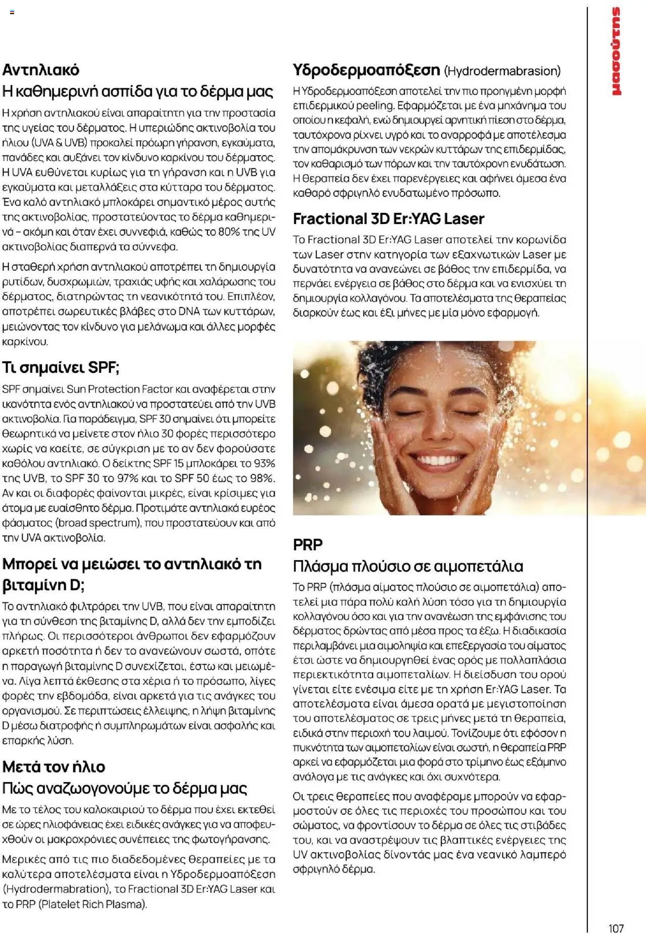 Μασούτης φυλλάδιο από 18/06/2025 Καλοκαίρι - Γεύσεις & εμπνεύσεις (2025-06-18)