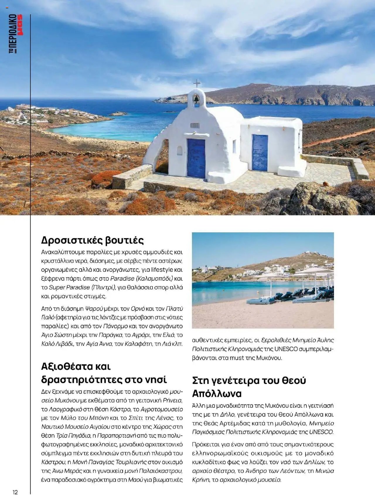 Μασούτης φυλλάδιο από 18/06/2025 Καλοκαίρι - Γεύσεις & εμπνεύσεις (2025-06-18)