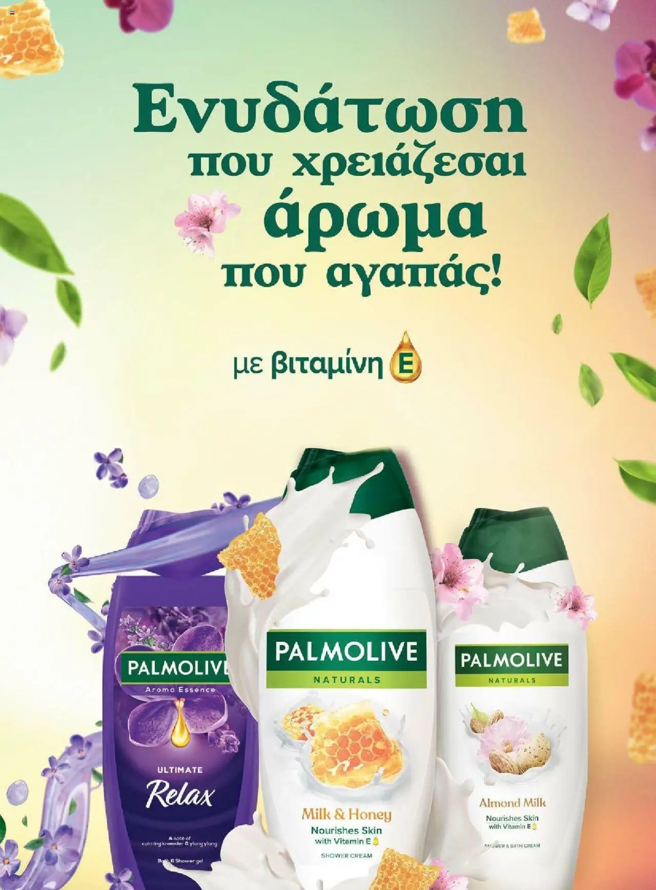 Μασούτης φυλλάδιο από 18/06/2025 Καλοκαίρι - Γεύσεις & εμπνεύσεις (2025-06-18)