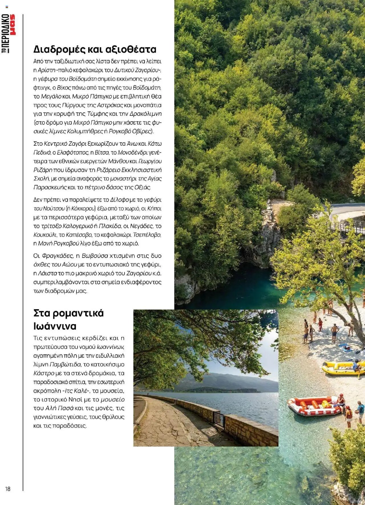 Μασούτης φυλλάδιο από 18/06/2025 Καλοκαίρι - Γεύσεις & εμπνεύσεις (2025-06-18)