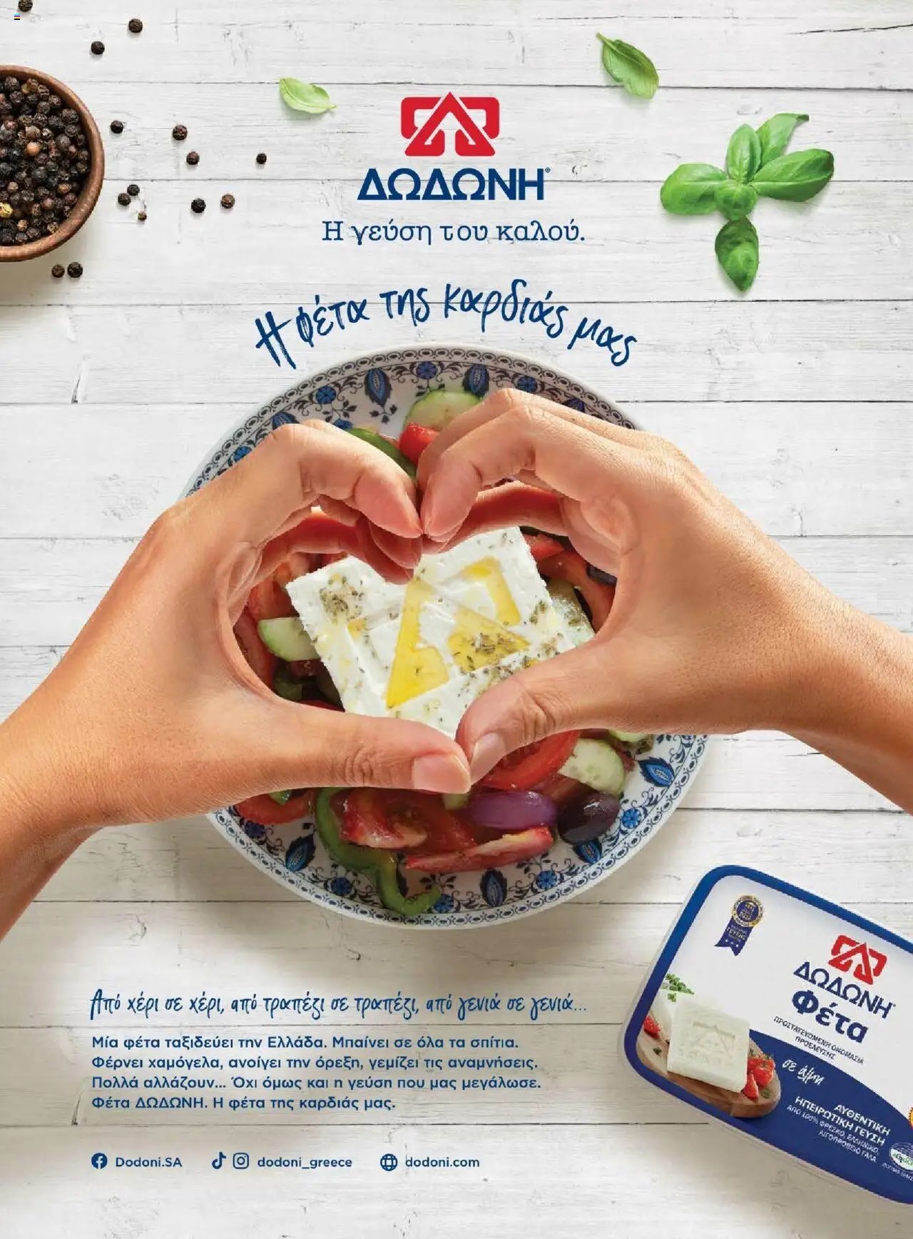 Μασούτης φυλλάδιο από 18/06/2025 Καλοκαίρι - Γεύσεις & εμπνεύσεις (2025-06-18)