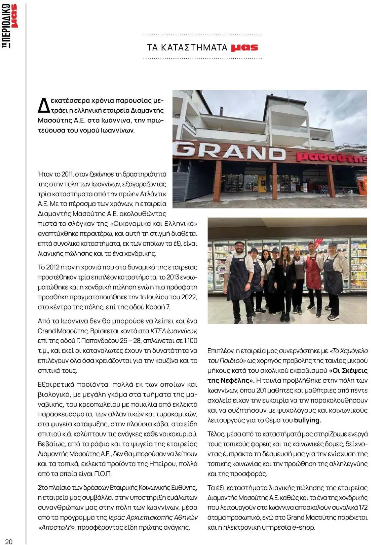 Μασούτης φυλλάδιο από 18/06/2025 Καλοκαίρι - Γεύσεις & εμπνεύσεις (2025-06-18)