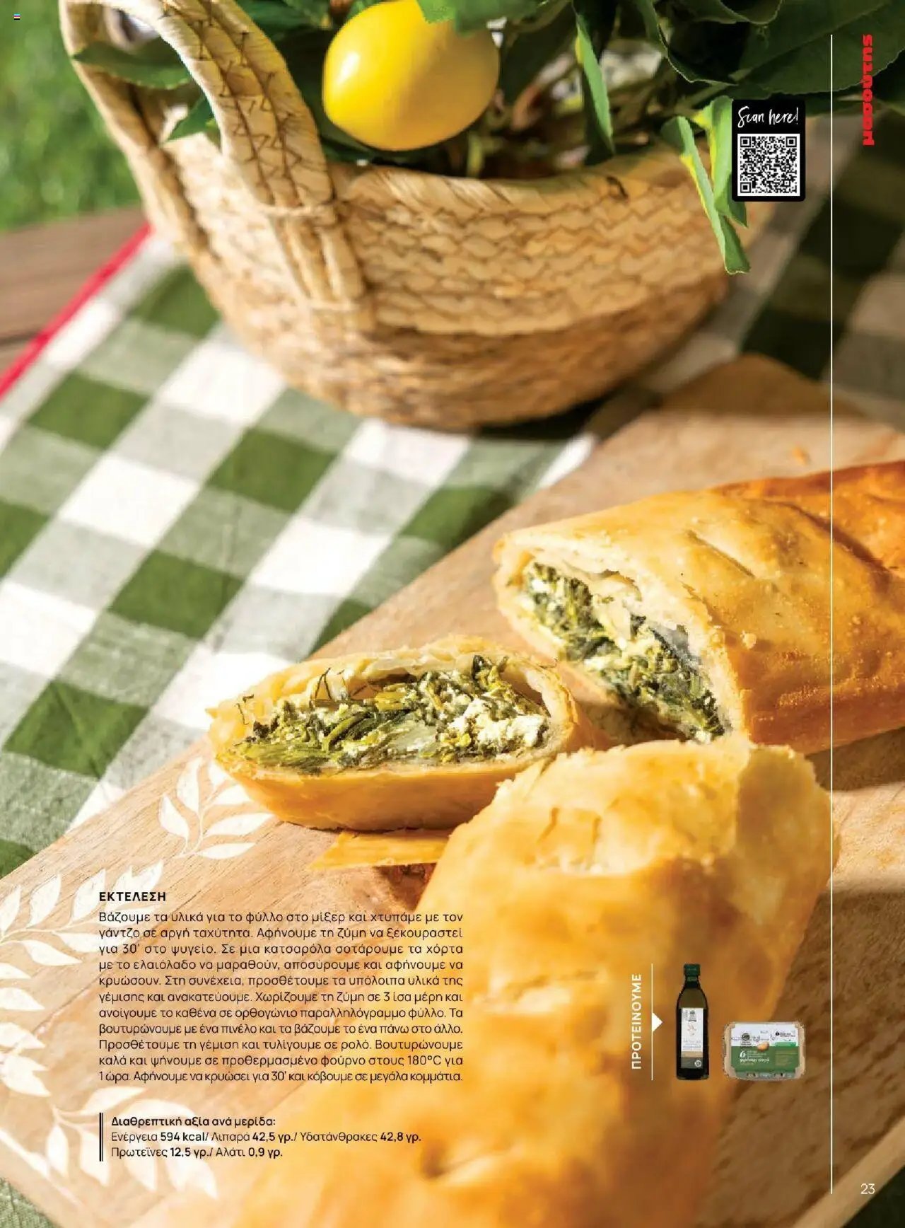 Μασούτης φυλλάδιο από 18/06/2025 Καλοκαίρι - Γεύσεις & εμπνεύσεις (2025-06-18)