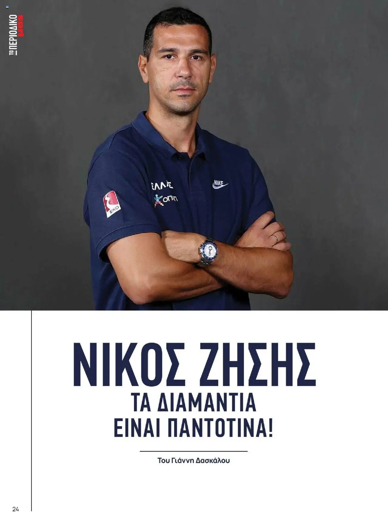 Μασούτης φυλλάδιο από 18/06/2025 Καλοκαίρι - Γεύσεις & εμπνεύσεις (2025-06-18)