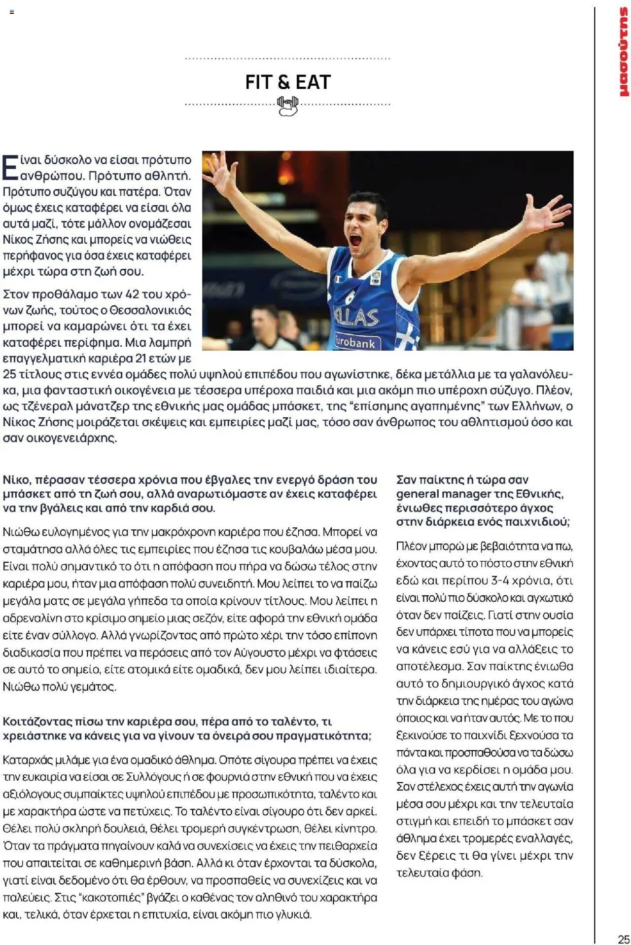 Μασούτης φυλλάδιο από 18/06/2025 Καλοκαίρι - Γεύσεις & εμπνεύσεις (2025-06-18)