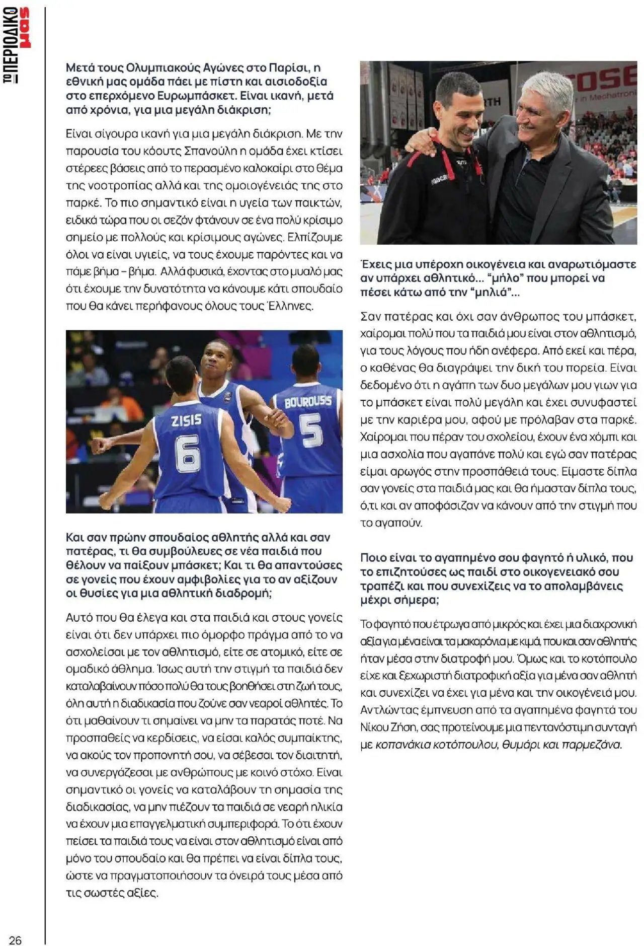 Μασούτης φυλλάδιο από 18/06/2025 Καλοκαίρι - Γεύσεις & εμπνεύσεις (2025-06-18)