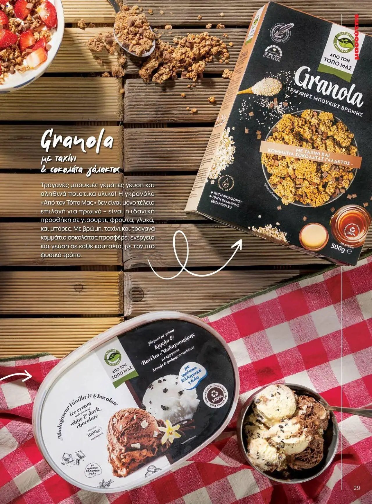 Μασούτης φυλλάδιο από 18/06/2025 Καλοκαίρι - Γεύσεις & εμπνεύσεις (2025-06-18)