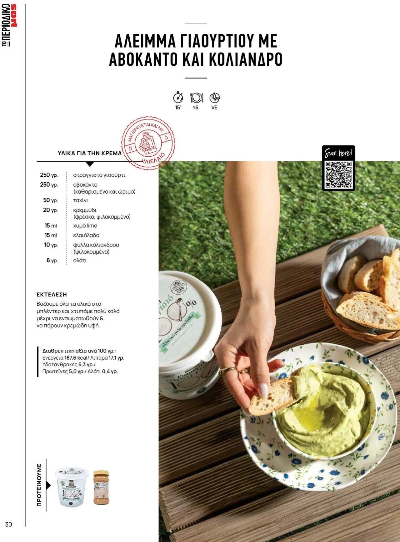 Μασούτης φυλλάδιο από 18/06/2025 Καλοκαίρι - Γεύσεις & εμπνεύσεις (2025-06-18)