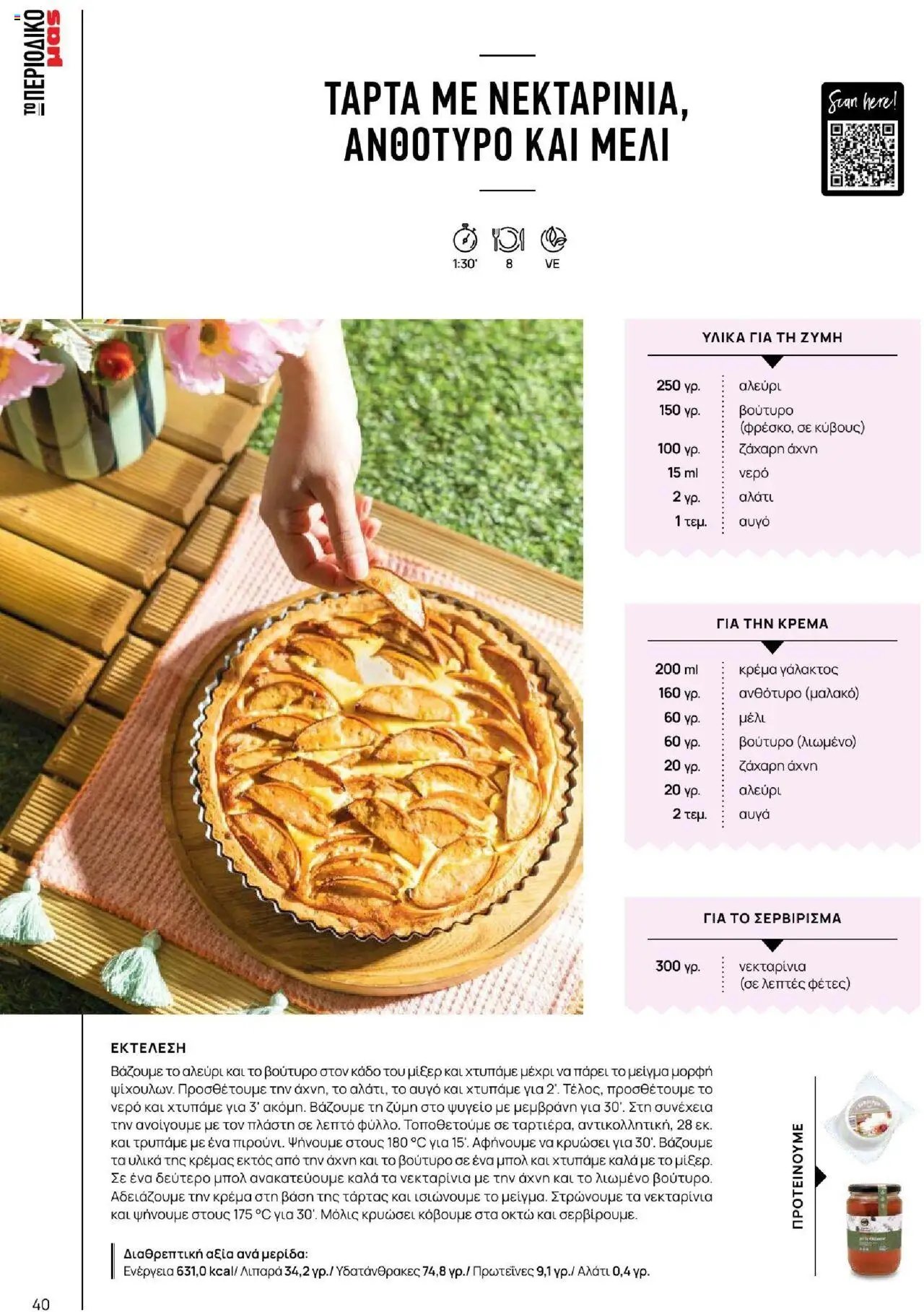 Μασούτης φυλλάδιο από 18/06/2025 Καλοκαίρι - Γεύσεις & εμπνεύσεις (2025-06-18)