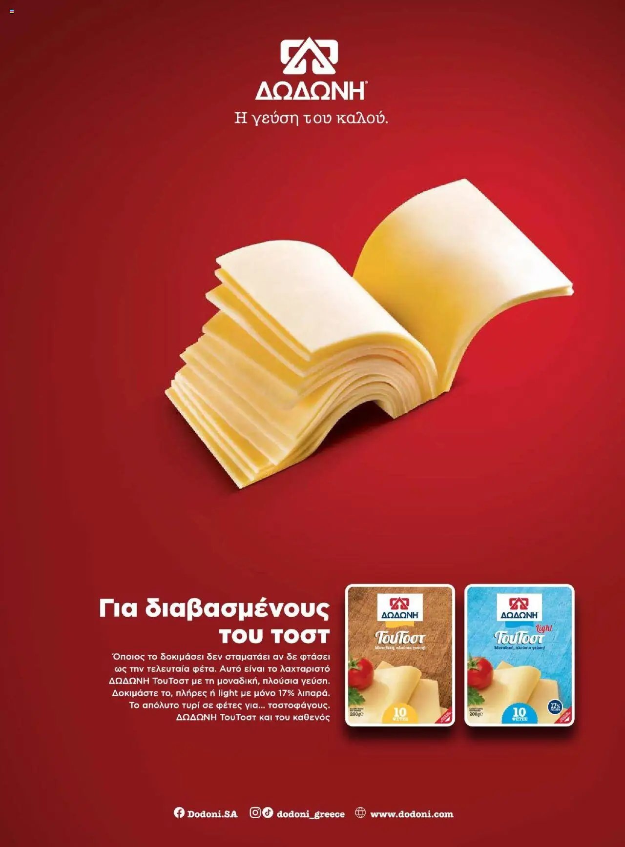 Μασούτης φυλλάδιο από 18/06/2025 Καλοκαίρι - Γεύσεις & εμπνεύσεις (2025-06-18)