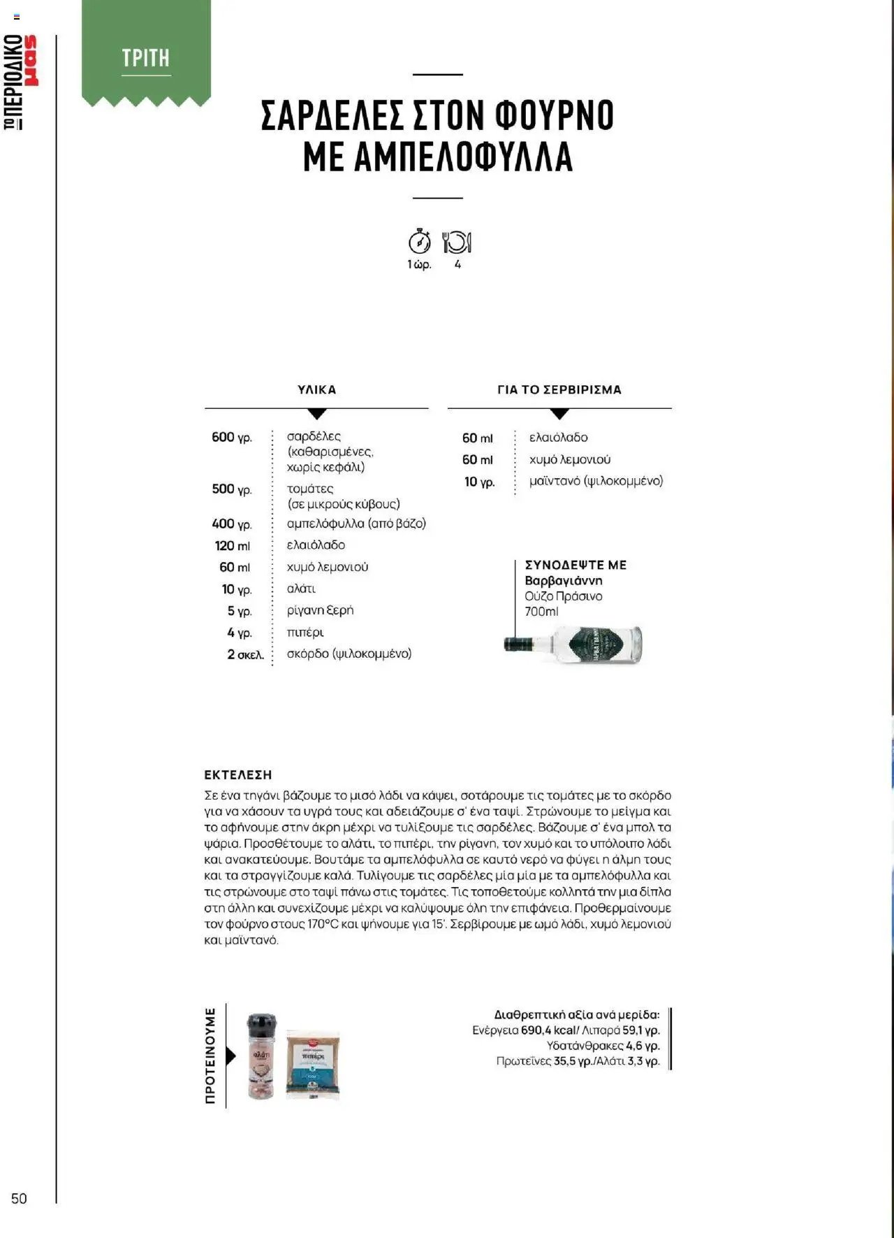 Μασούτης φυλλάδιο από 18/06/2025 Καλοκαίρι - Γεύσεις & εμπνεύσεις (2025-06-18)