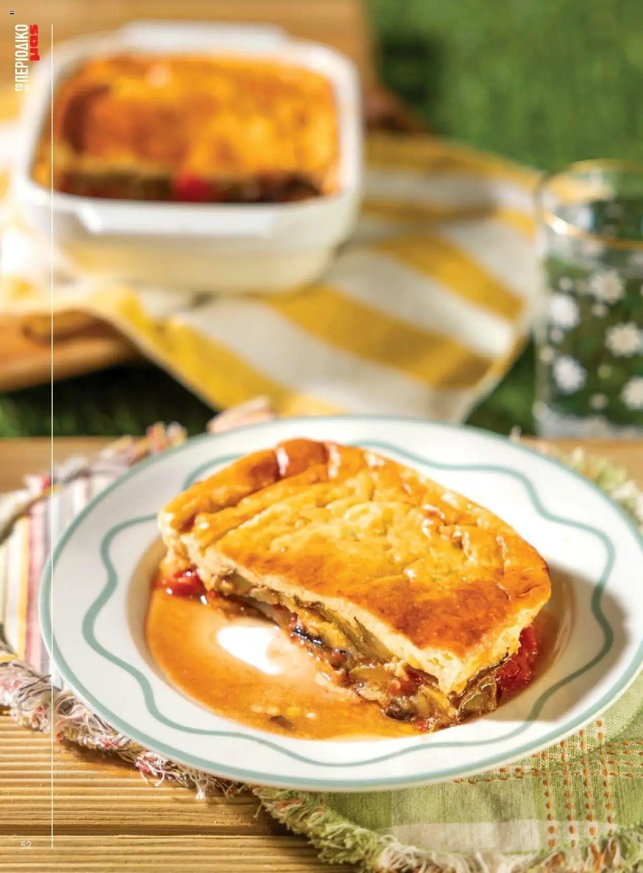 Μασούτης φυλλάδιο από 18/06/2025 Καλοκαίρι - Γεύσεις & εμπνεύσεις (2025-06-18)