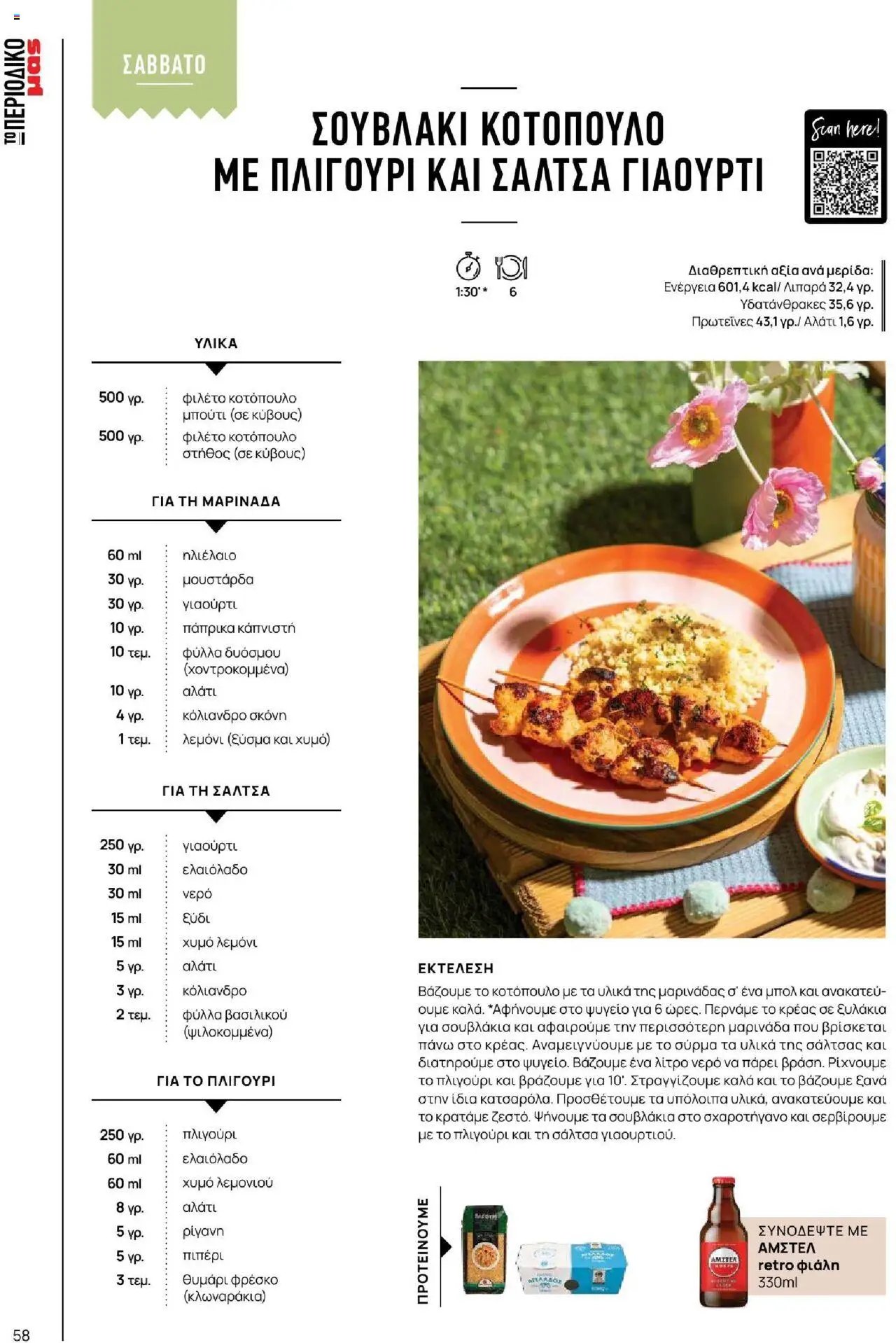 Μασούτης φυλλάδιο από 18/06/2025 Καλοκαίρι - Γεύσεις & εμπνεύσεις (2025-06-18)