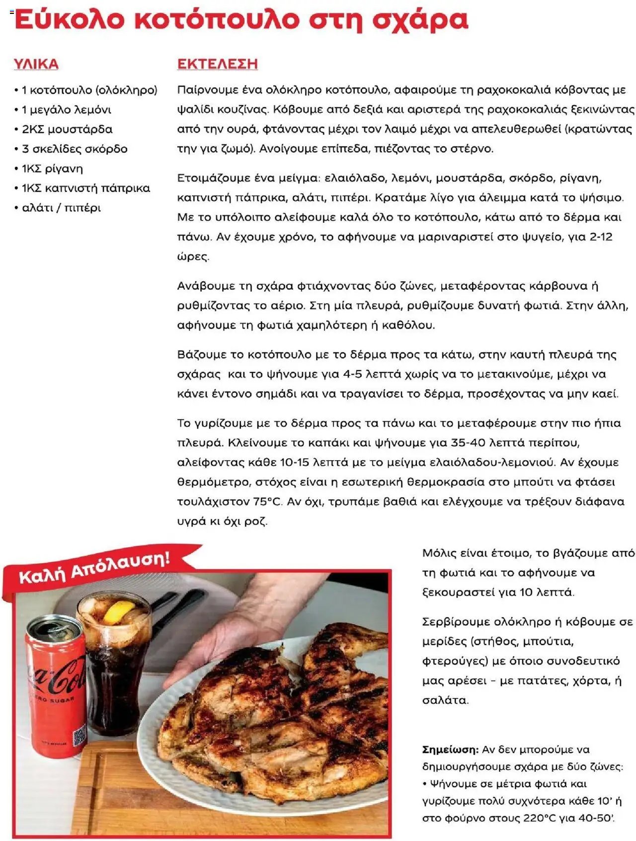 Μασούτης φυλλάδιο από 18/06/2025 Καλοκαίρι - Γεύσεις & εμπνεύσεις (2025-06-18)