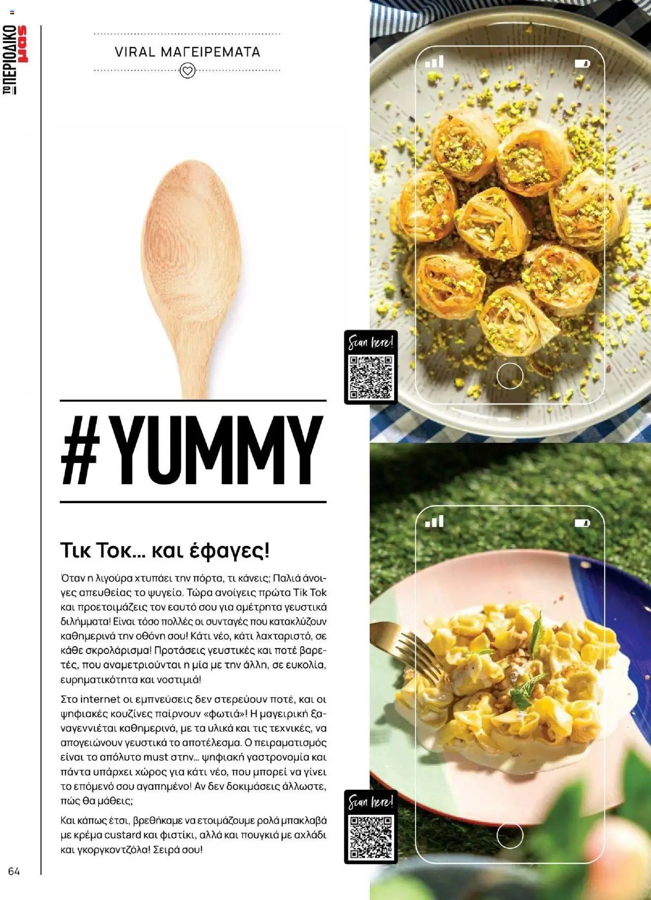 Μασούτης φυλλάδιο από 18/06/2025 Καλοκαίρι - Γεύσεις & εμπνεύσεις (2025-06-18)