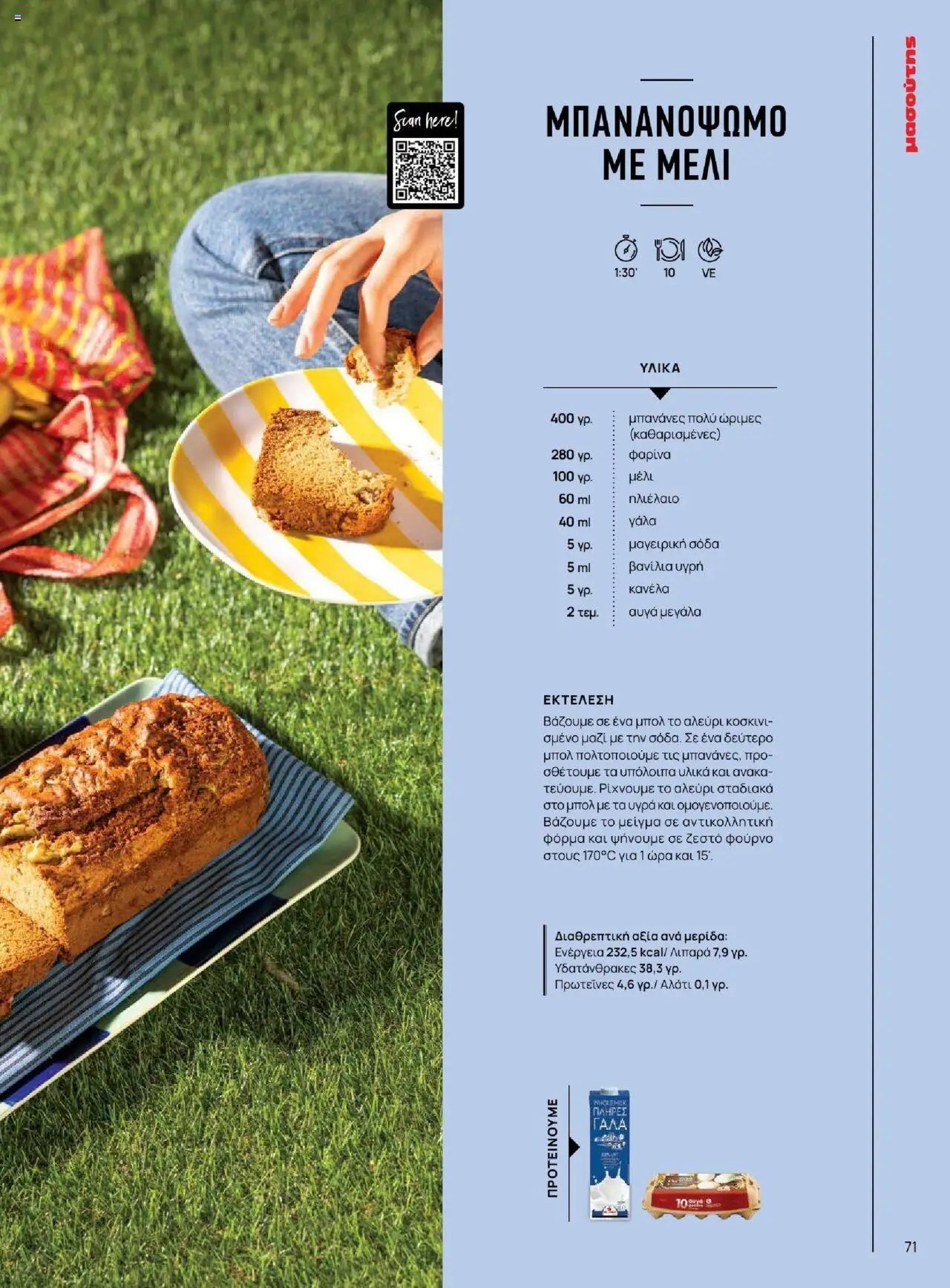 Μασούτης φυλλάδιο από 18/06/2025 Καλοκαίρι - Γεύσεις & εμπνεύσεις (2025-06-18)