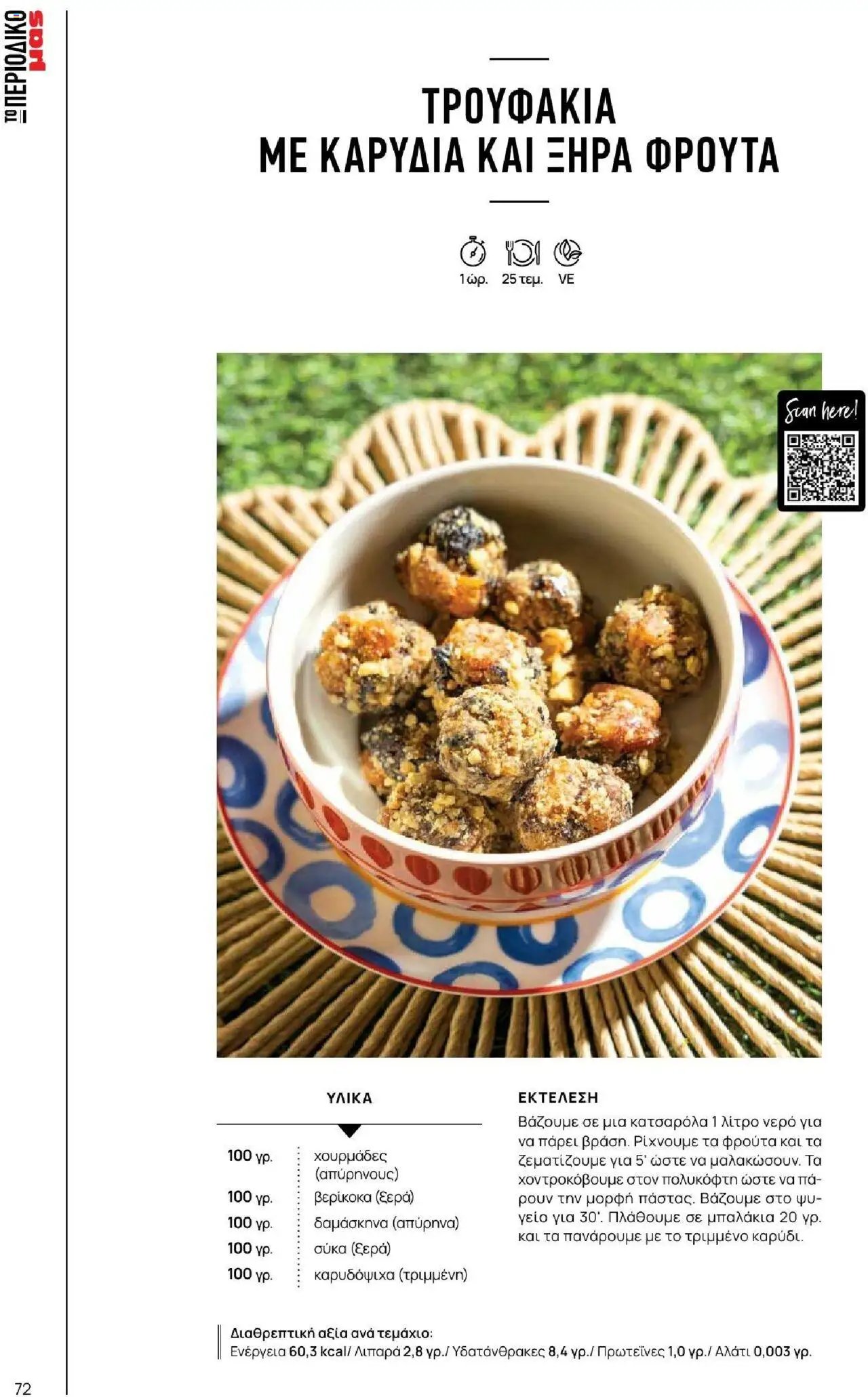 Μασούτης φυλλάδιο από 18/06/2025 Καλοκαίρι - Γεύσεις & εμπνεύσεις (2025-06-18)